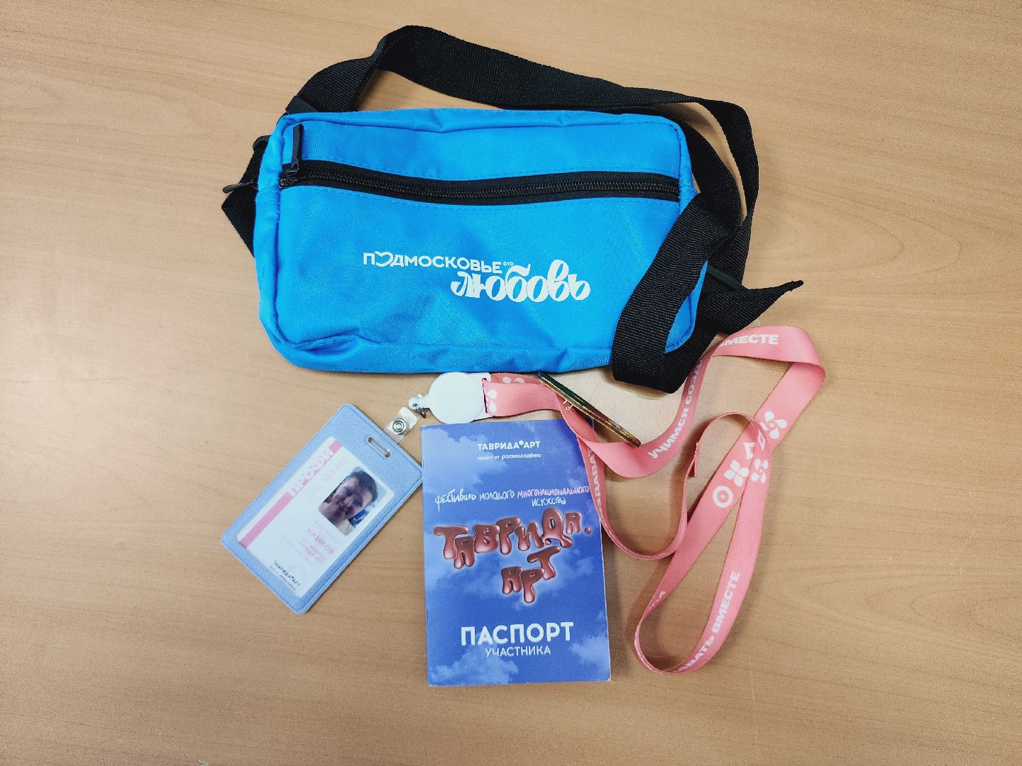 Егорьевск, Подмосковье, Московская область, таврида.арт, молодежь,