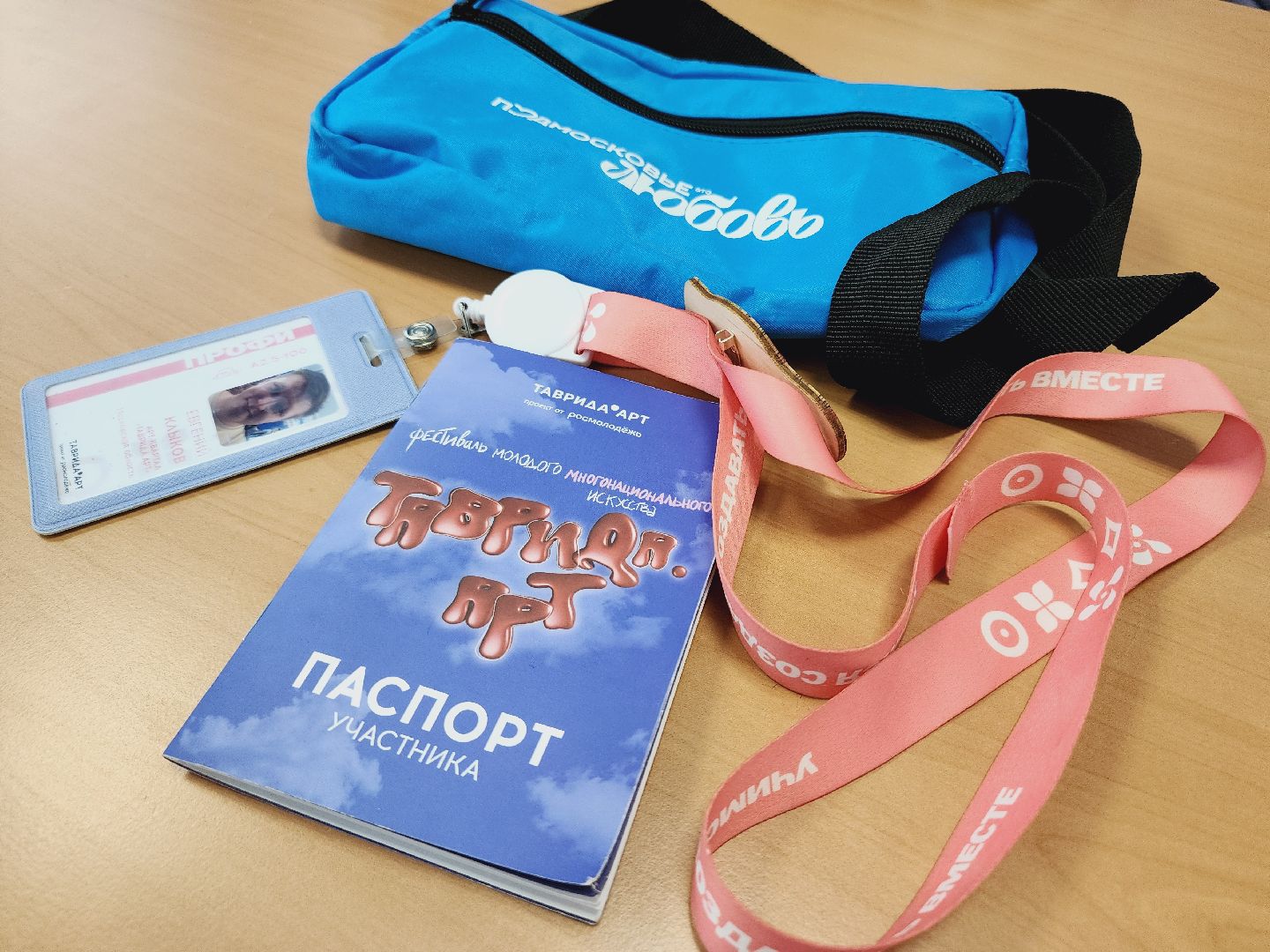 Егорьевск, Подмосковье, Московская область, таврида.арт, молодежь,