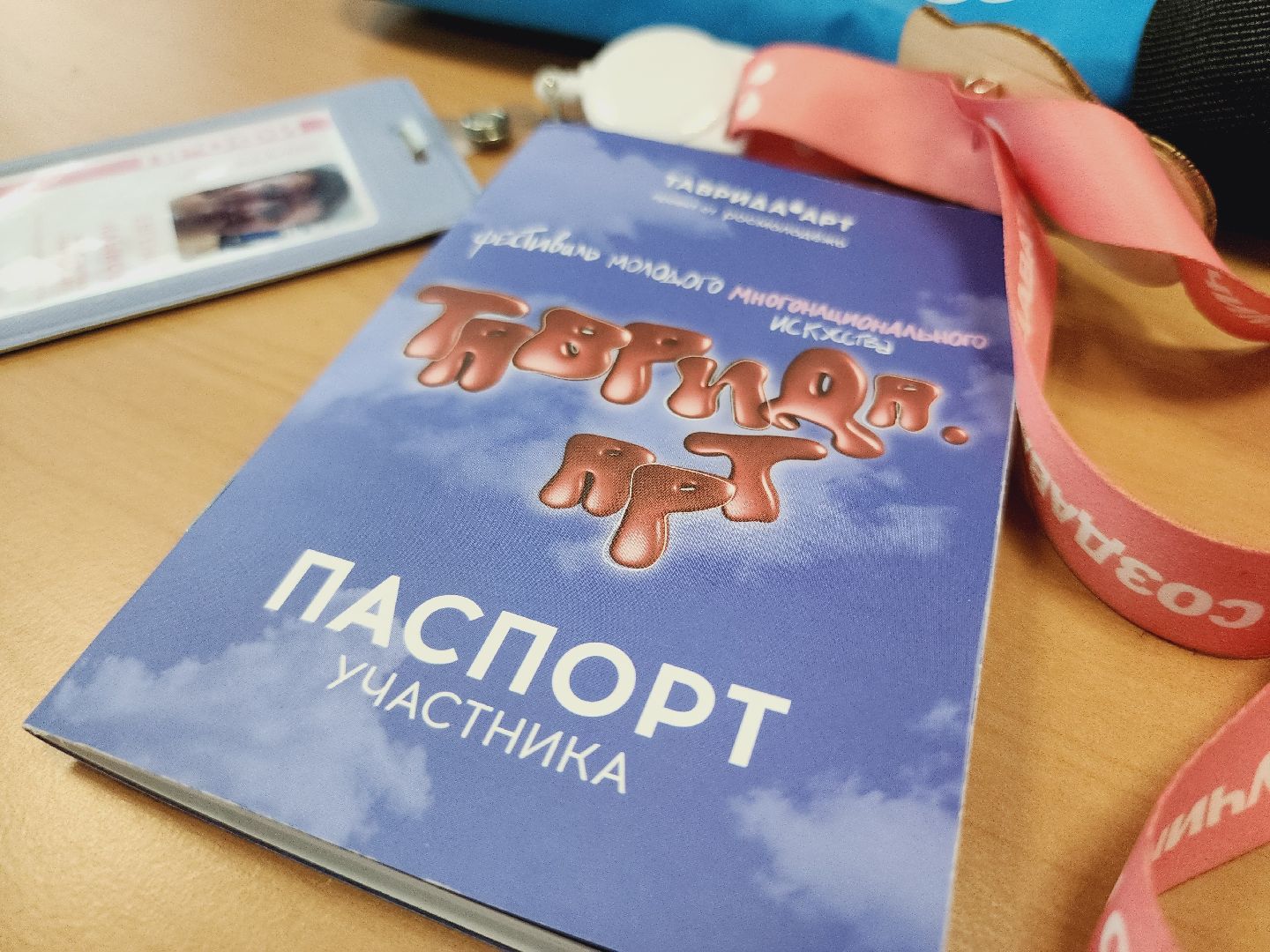 Егорьевск, Подмосковье, Московская область, таврида.арт, молодежь,