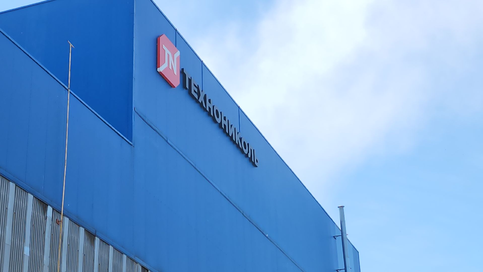 серпухов, завод, стекловолокно, строительные утеплители, модернизация производства,