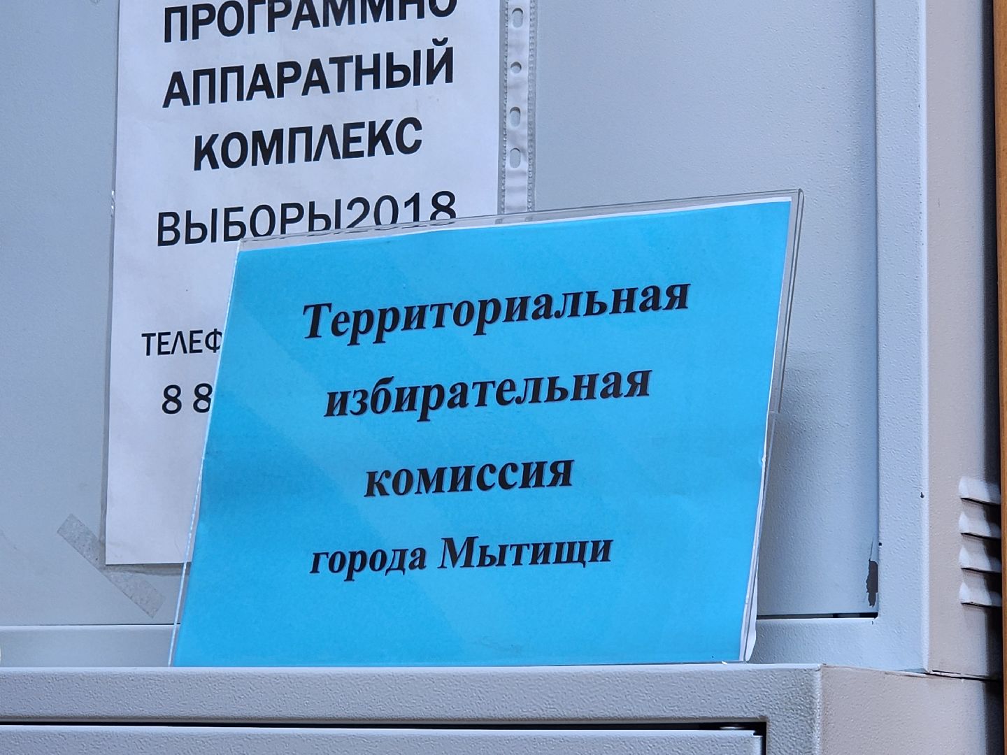 местные выборы, территориальная избирательная комиссия, мытищи, выборы,