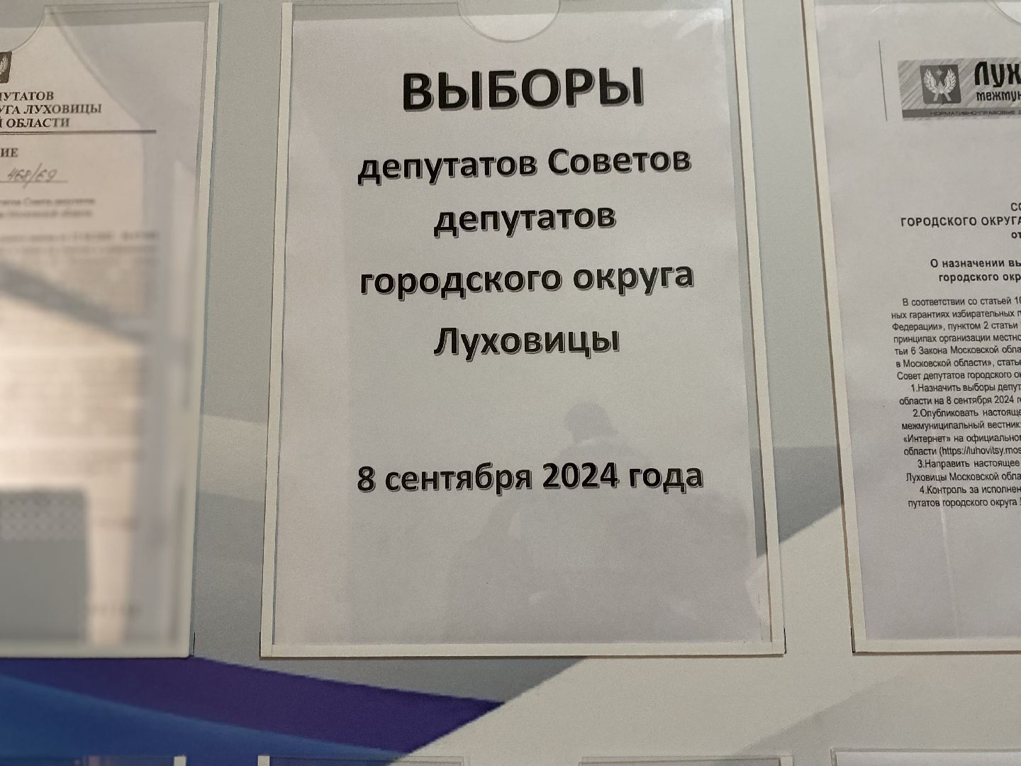 луховицы, избирательная комиссия, тик, выборы, подготовка к выборам,