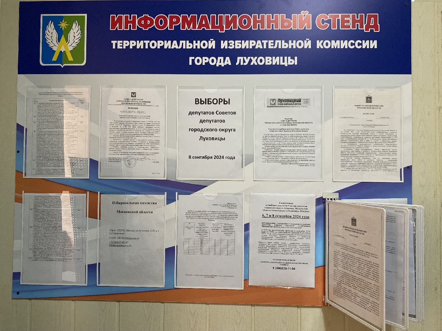 луховицы, избирательная комиссия, тик, выборы, подготовка к выборам,