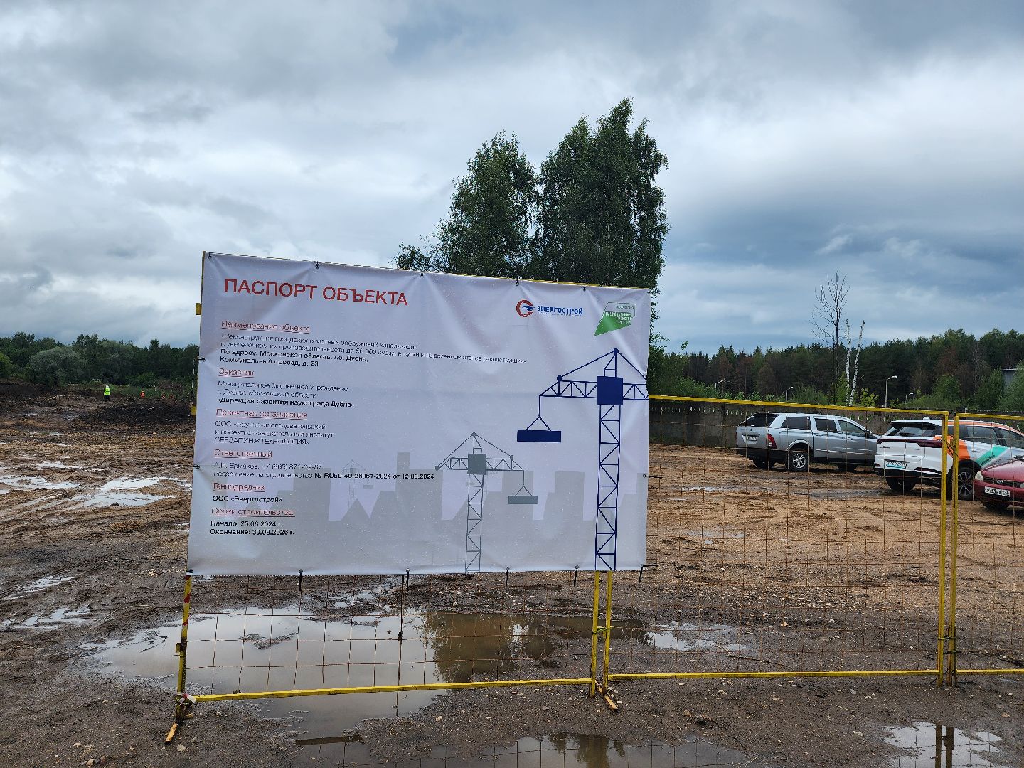 Дубна, очистные сооружения, Модернизация, Строительство,