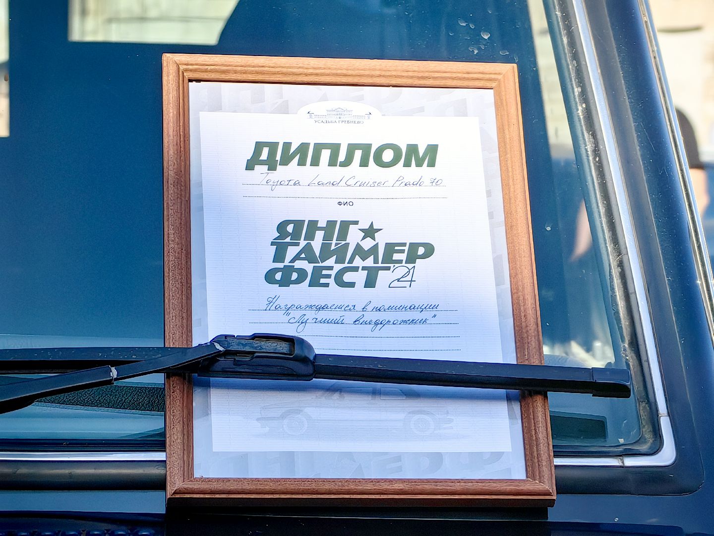 авто-фестиваль, суперкар, Янгтаймер-Фест, выставка авто, награда, щёлково,