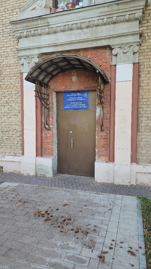 Жуковская ЦБС, библиотека, экскурсия, дом-музей, Н Е Жуковский, село Орехово, Владимирская область,