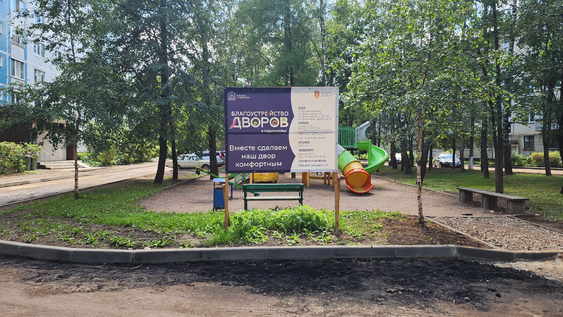 Солнечногорск, Благоустройство, дворы, формирование комфортной городской среды,