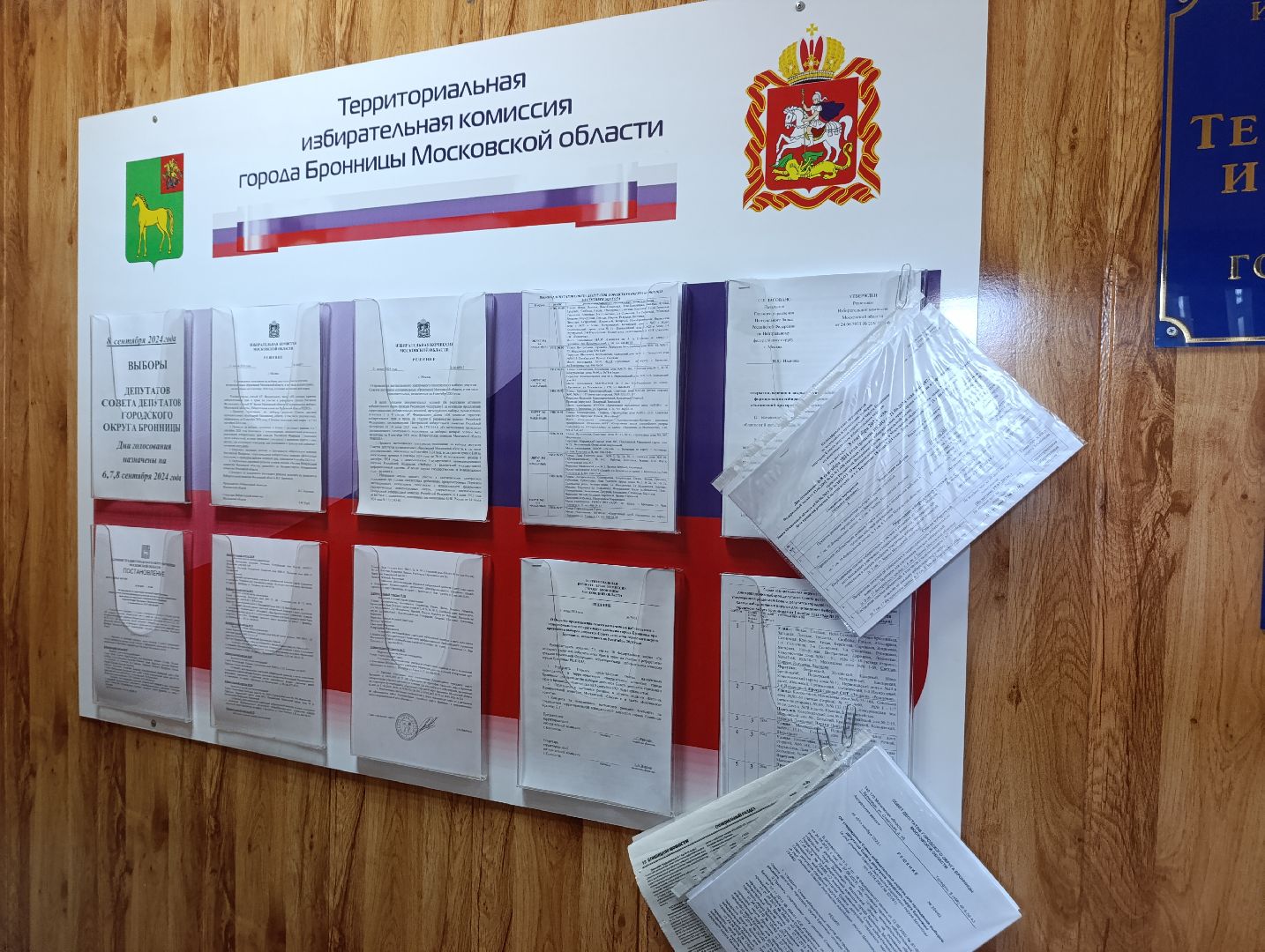 Бронницы, Выборы в Совет депутатов 2024, Подготовка к выборам депутатов, Работа ТИК,