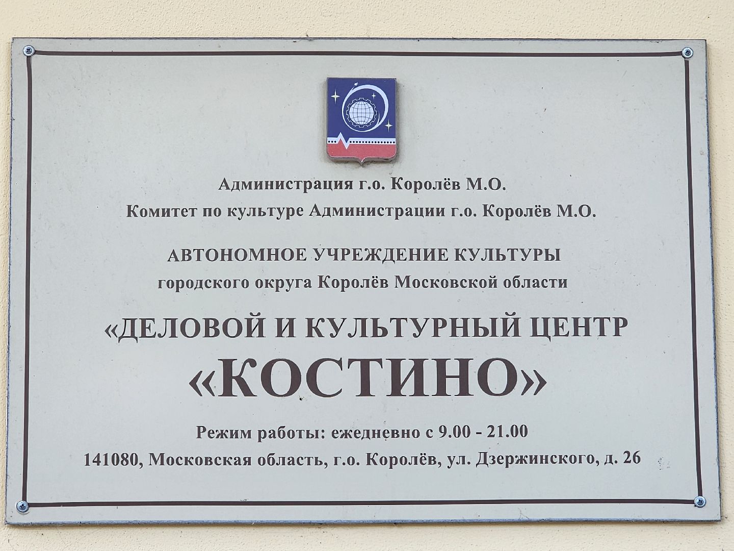 королёв, выборы