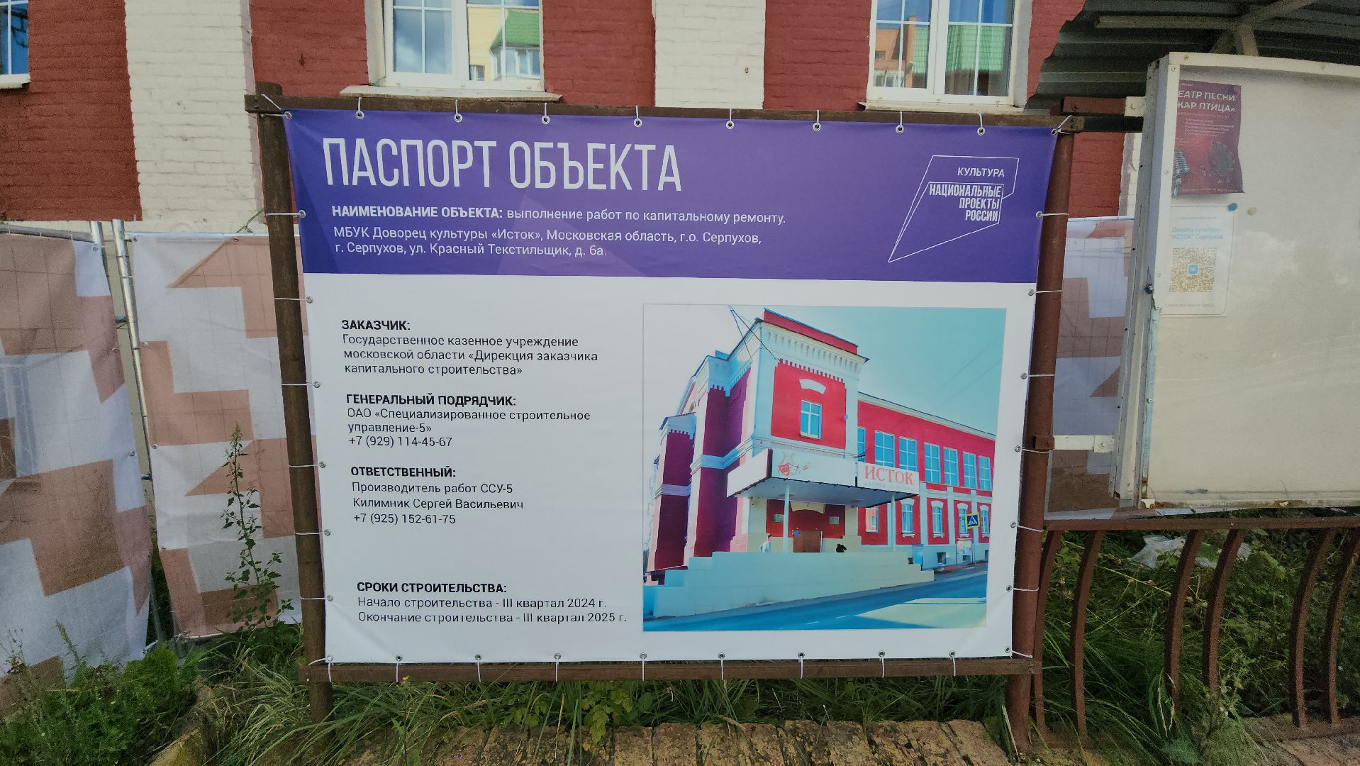 серпухов, дк исток, улица красный текстильщик, капитальный ремонт, объект социальной инфраструктуры,