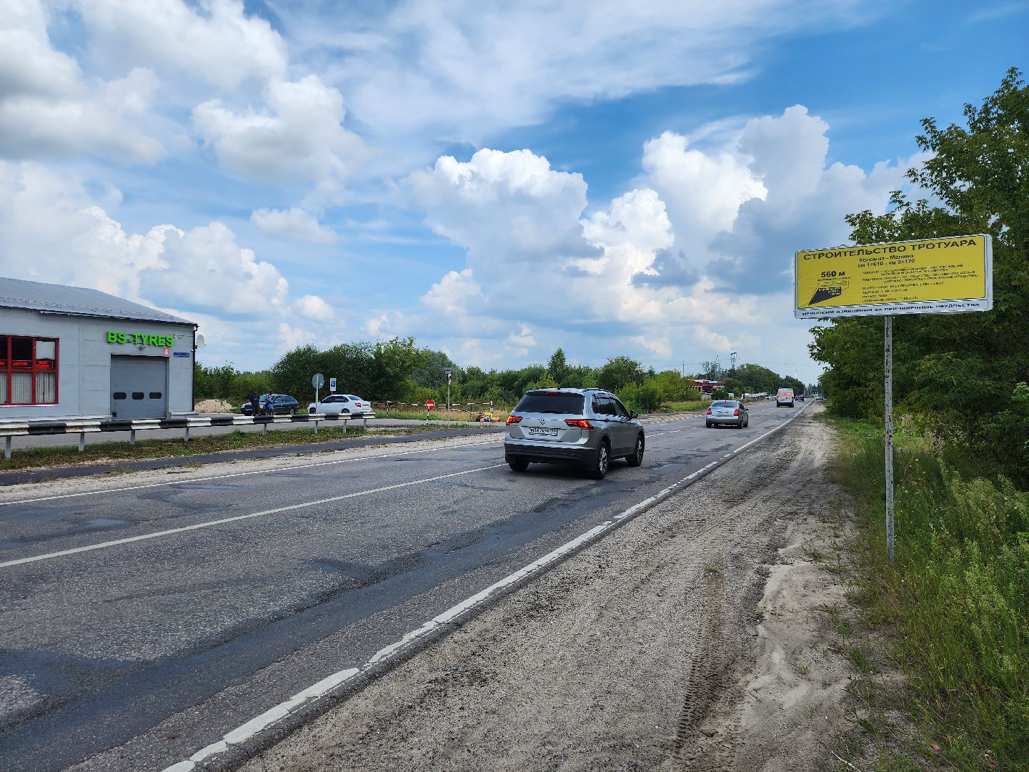 Коломна, тротуар, безопасные и качественные дороги,