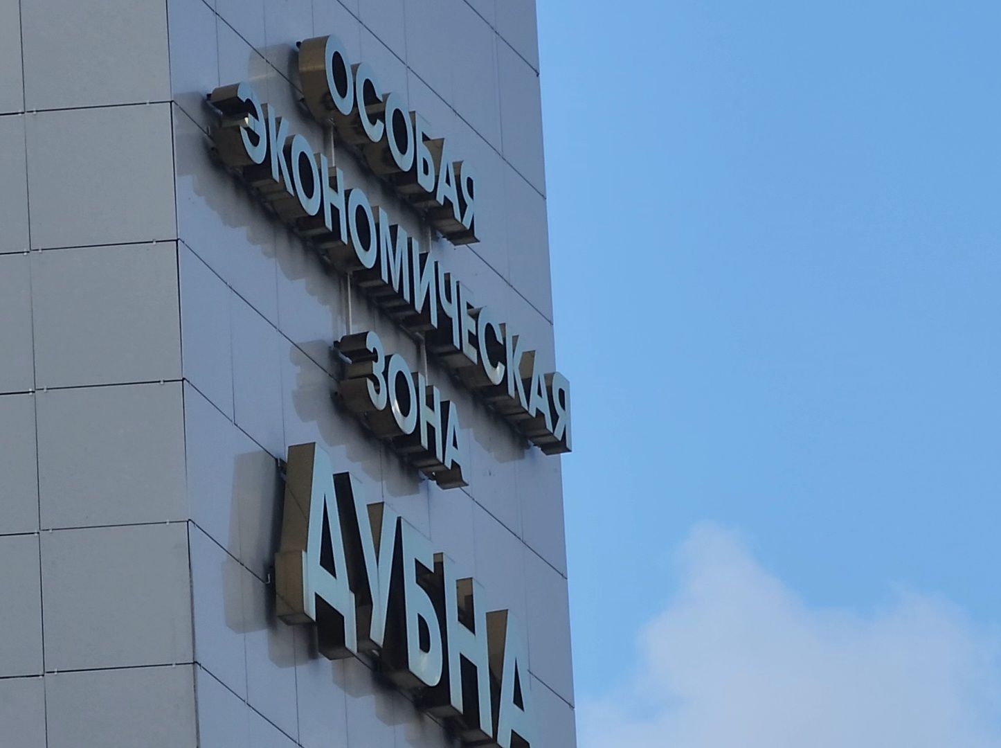 Дубна, ОЭЗ Дубна, Шахматы, Фестиваль, Турнир, Спорт,