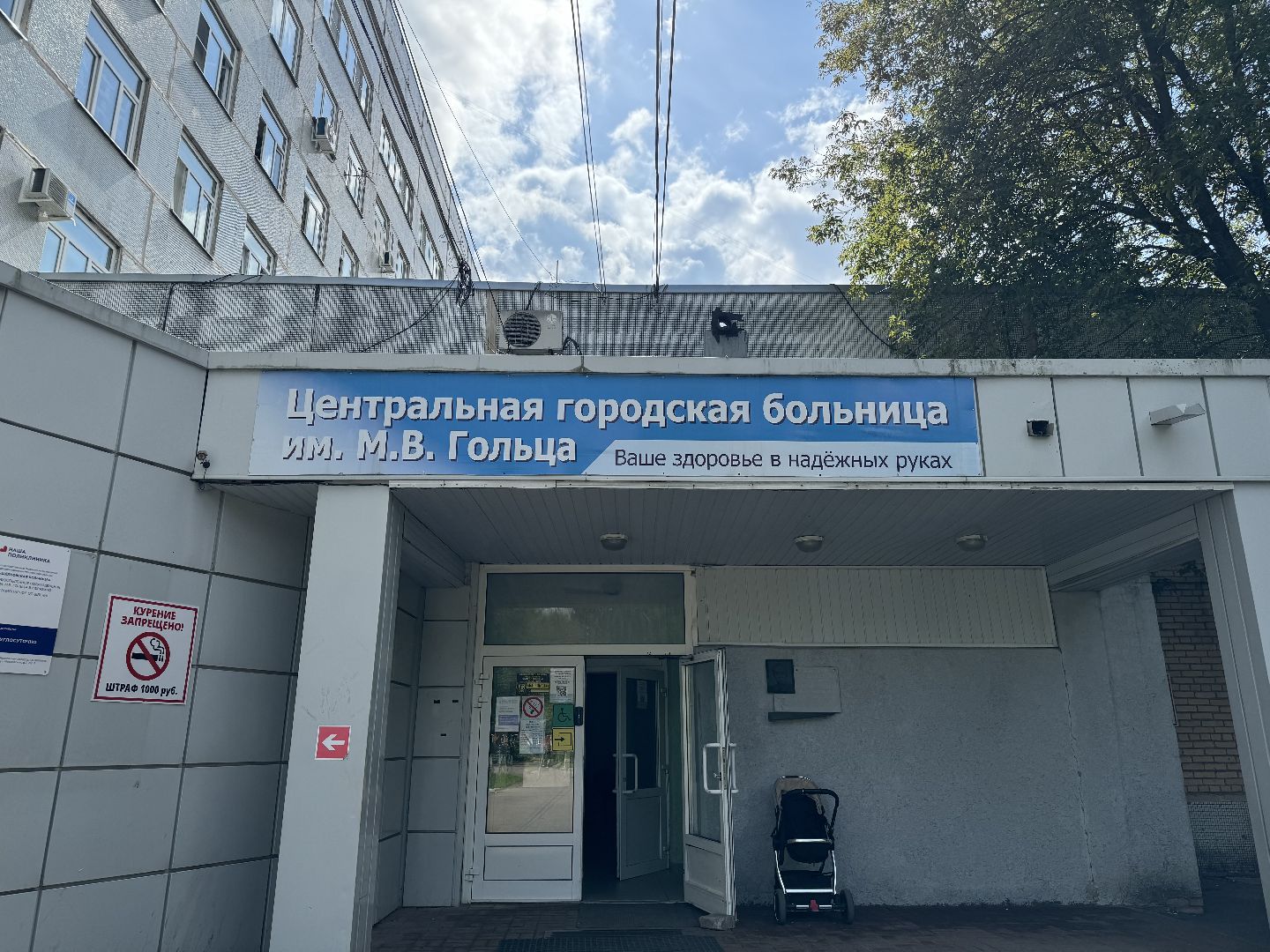 фрязино, медицина, медики фрязино,