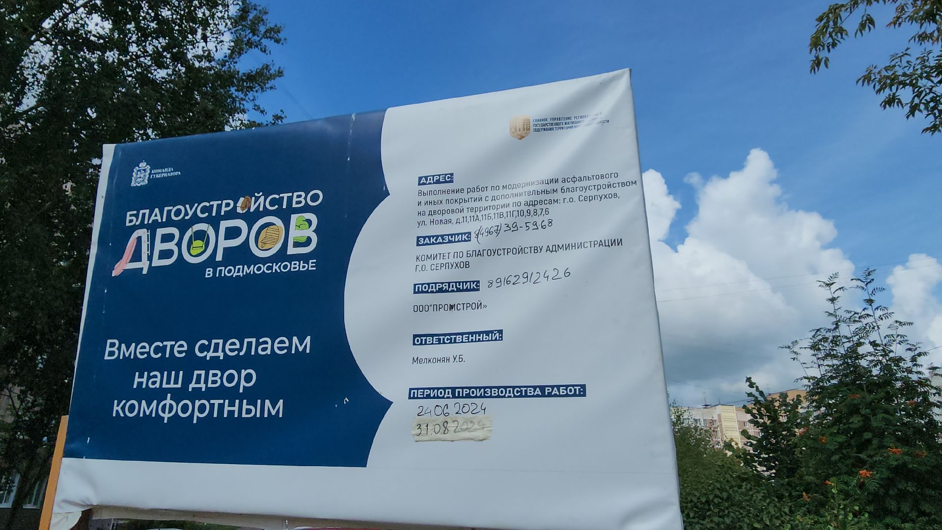 серпухов, улица новая, благоуйстройство, дворовая территория, жители, депутат,