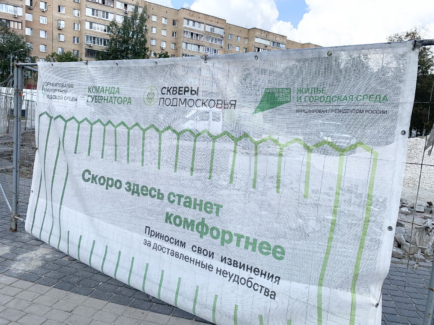 Балашиха, Подмосковье, Благоустройство сквера в Балашихе,