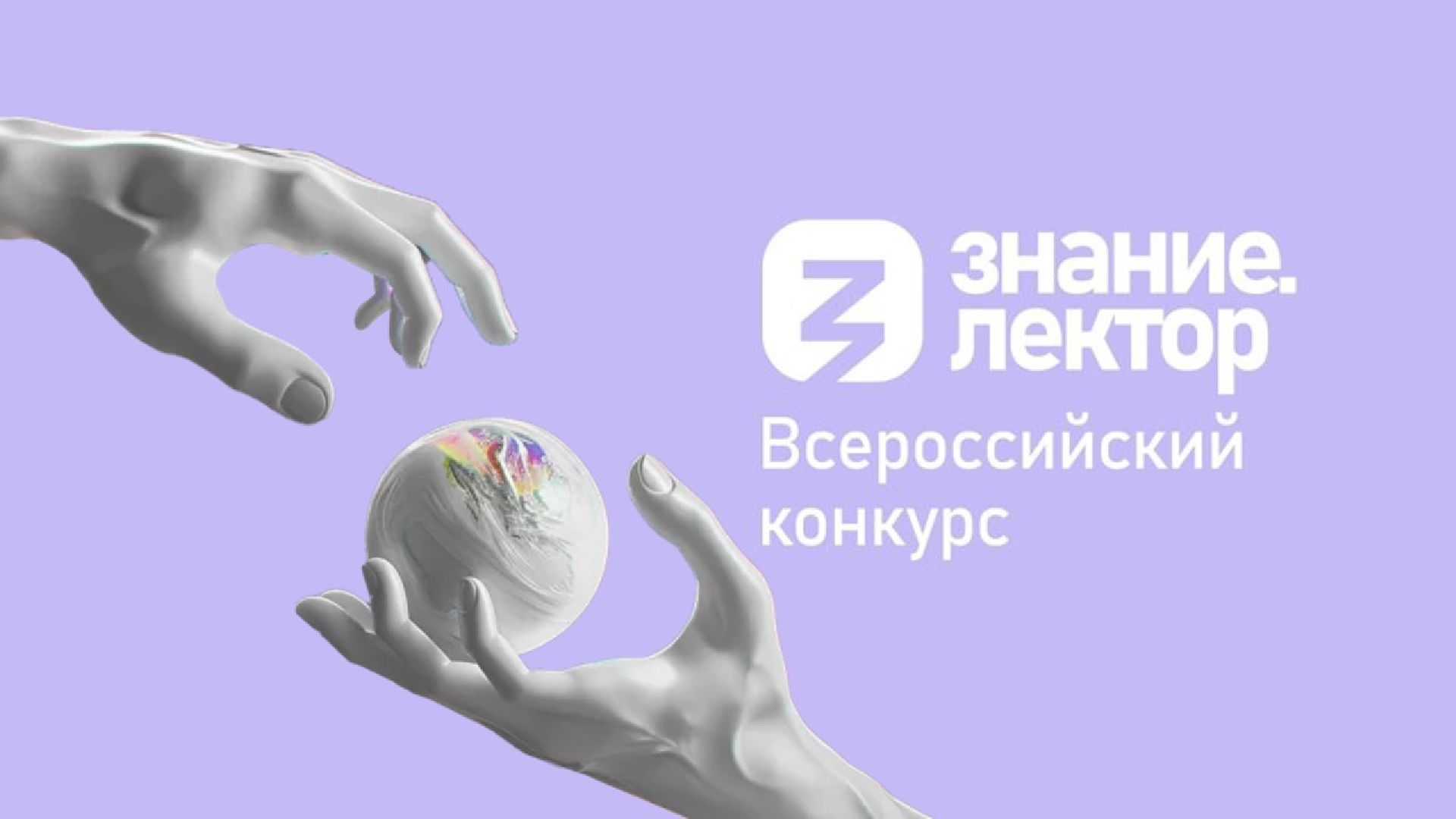 Всероссийский конкурс ЗнаниеЛектор - 2024, МДЦ Артек, Финалист конкурса, Александр Чмаретков, Молоковская СОШ, ленинский городской округ,