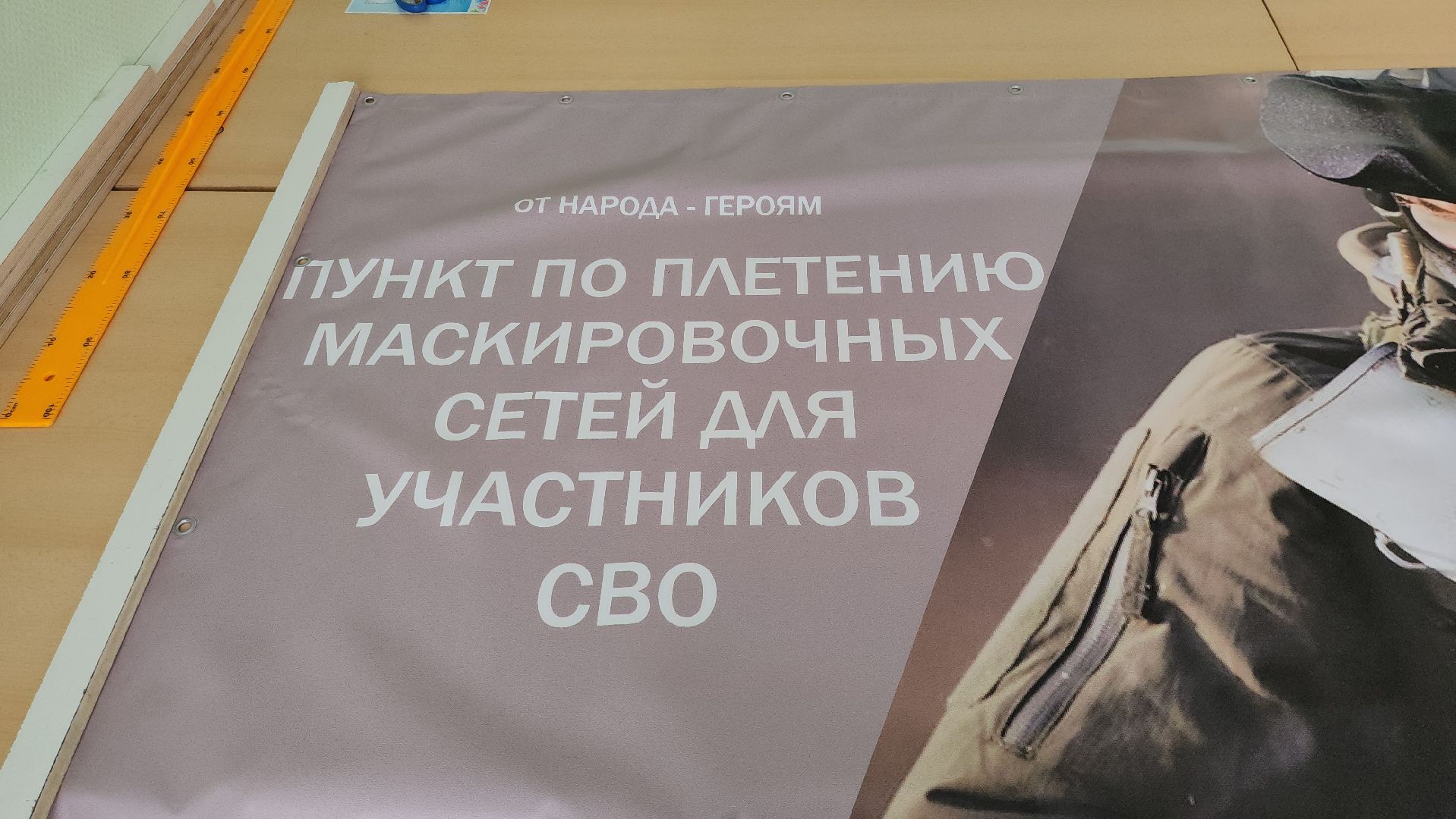 Сво, благотворительный фонд, троя, поддержка бойцов сво, спецоперация, гуманитарная помощь, руза, рузский городской округ,