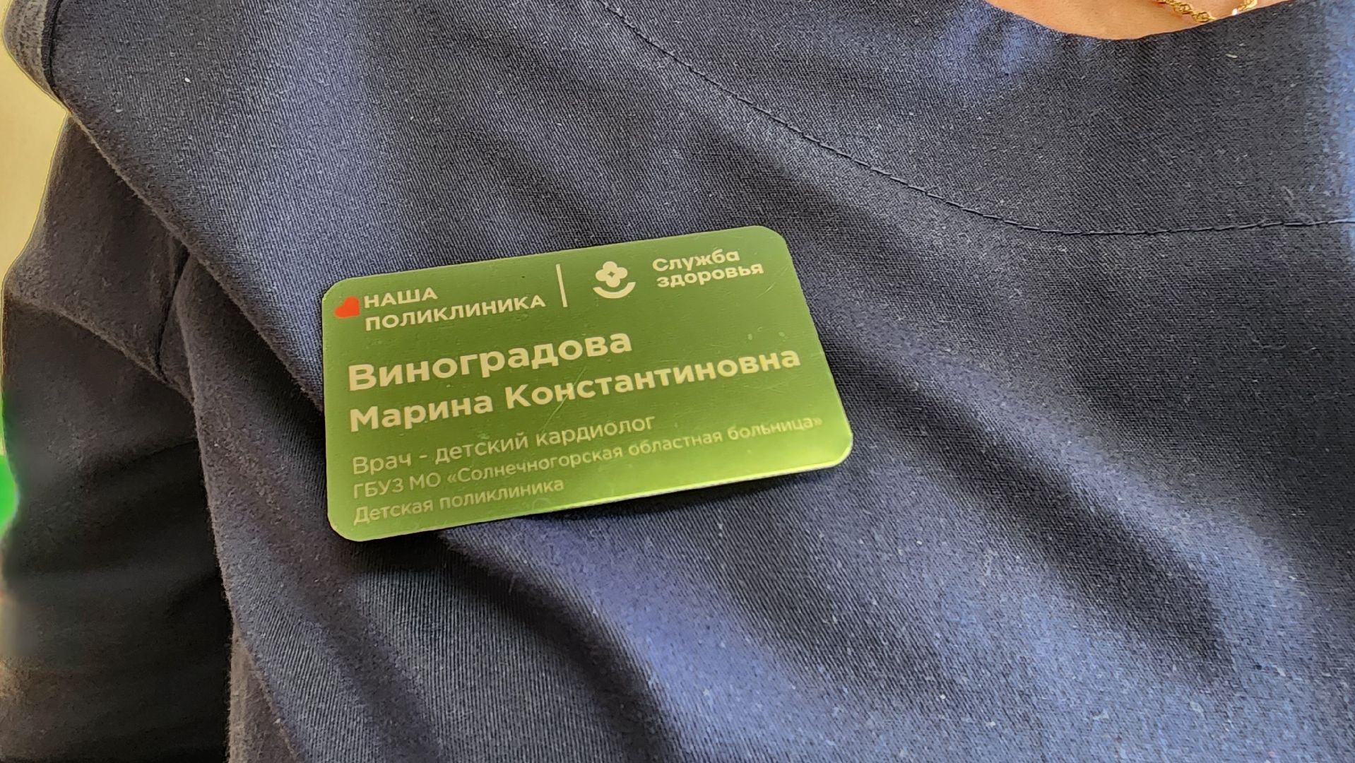 Солнечногорск, детская поликлиника, кардиология, сердечно-сосудистые заболевания,