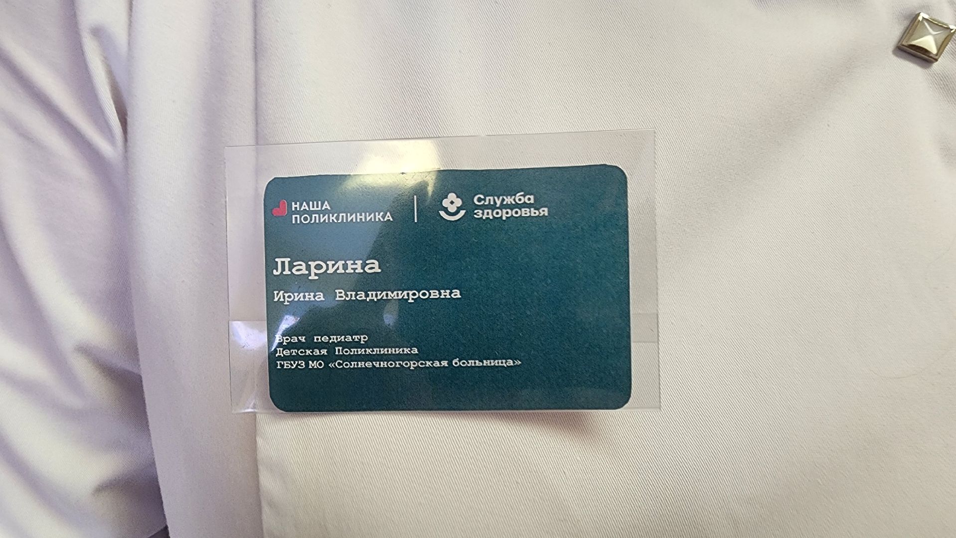 Солнечногорск, детская поликлиника, медицина, педиатр, молодые кадры,