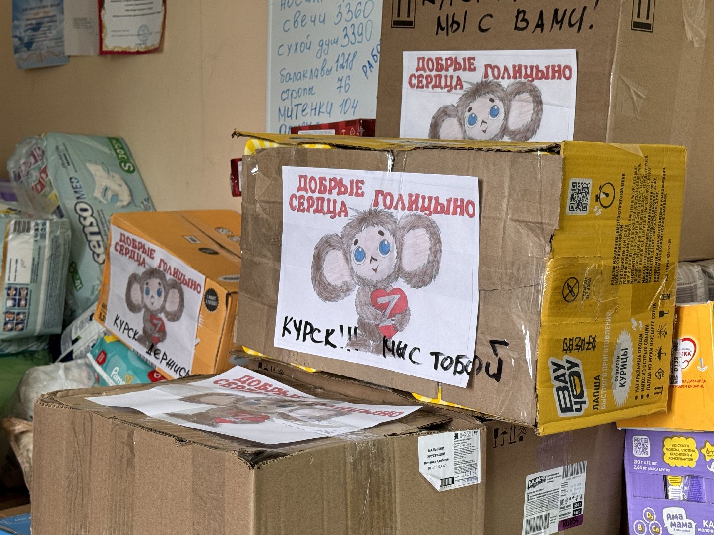 Одинцово, помощь курску, Гуманитарная помощь,