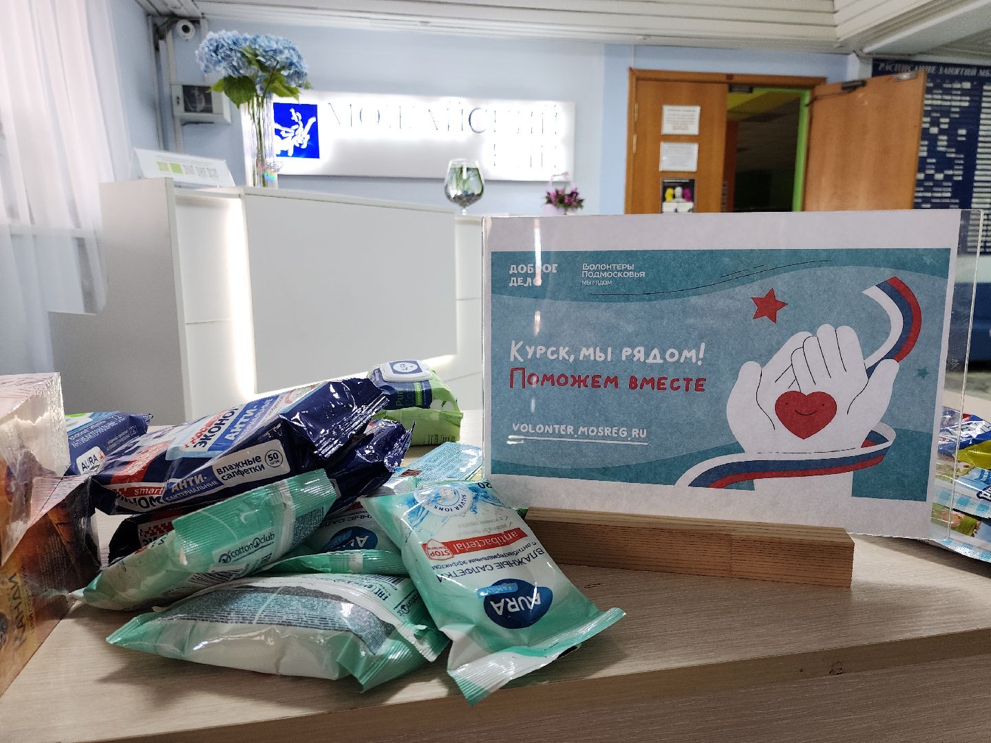 гуманитарная помощь, гуманитарный груз, курск, можайск, можайский городской округ, московская область, Можайский кдц, благотворительность,