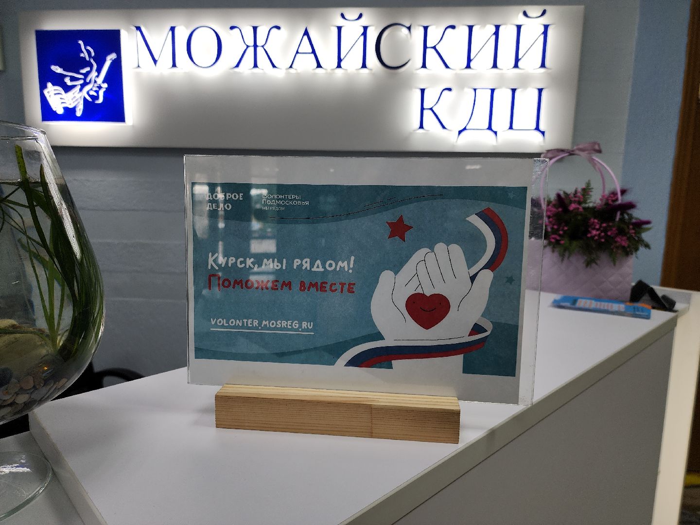 гуманитарная помощь, гуманитарный груз, курск, можайск, можайский городской округ, московская область, Можайский кдц, благотворительность,