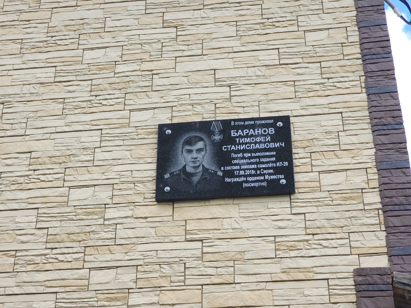 руза, рузский городской округ, тучково, Руза помнит, военнослужащий, московская область, памятная доска, открытие памятной доски,