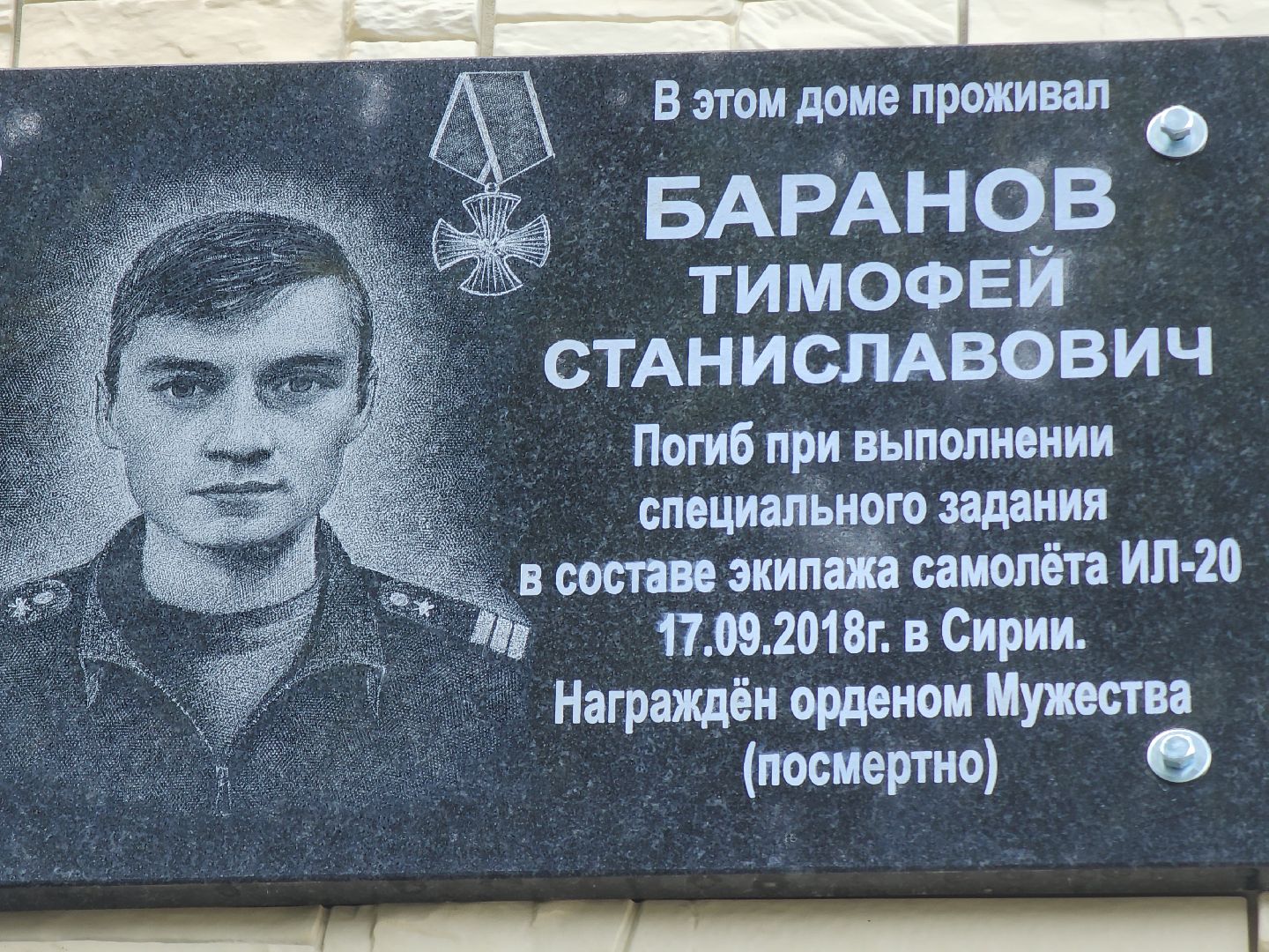 руза, рузский городской округ, тучково, Руза помнит, военнослужащий, московская область, памятная доска, открытие памятной доски,