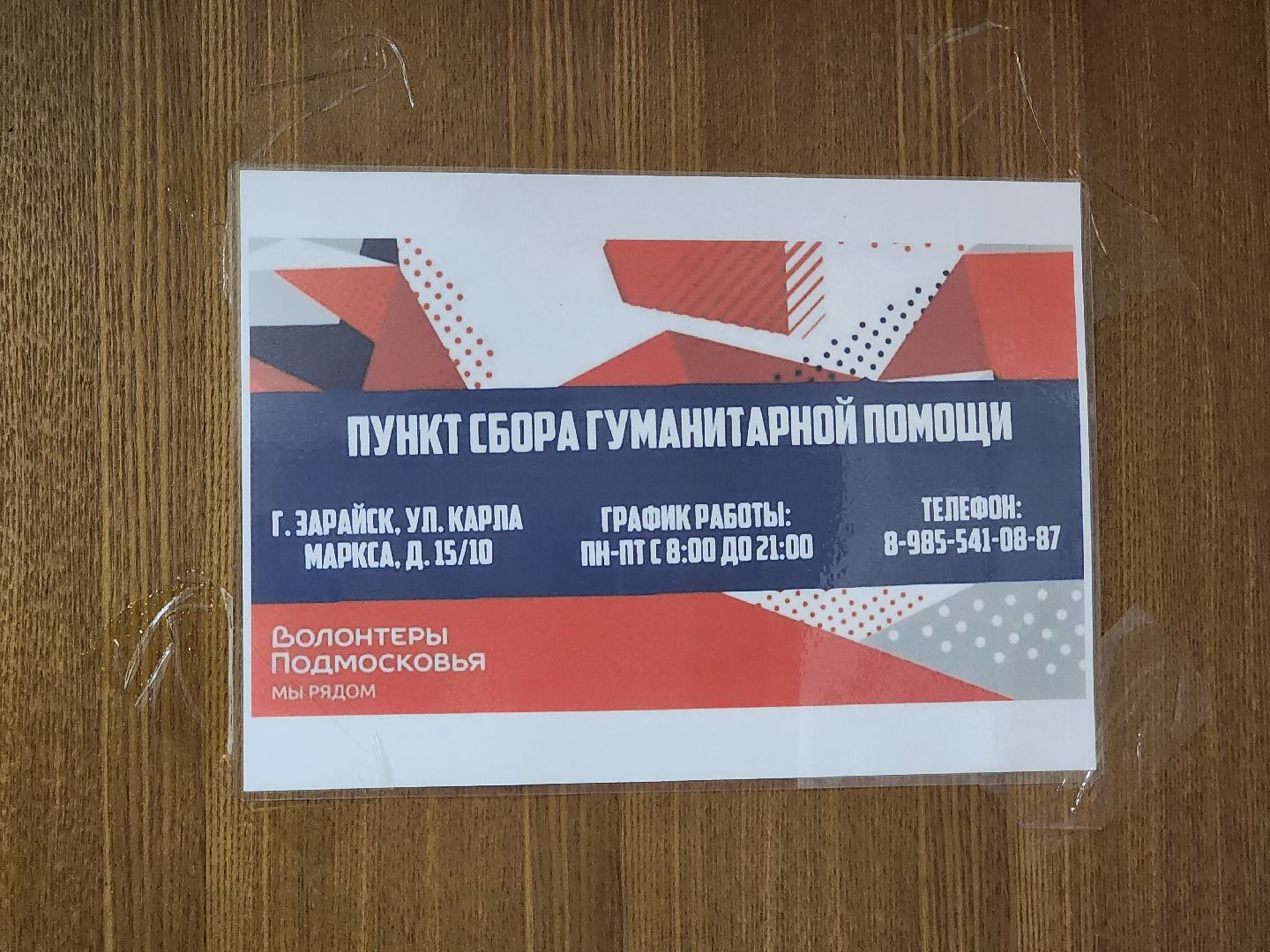 Зарайск, гуманитарная помощь курск, гуманитаная помощь,