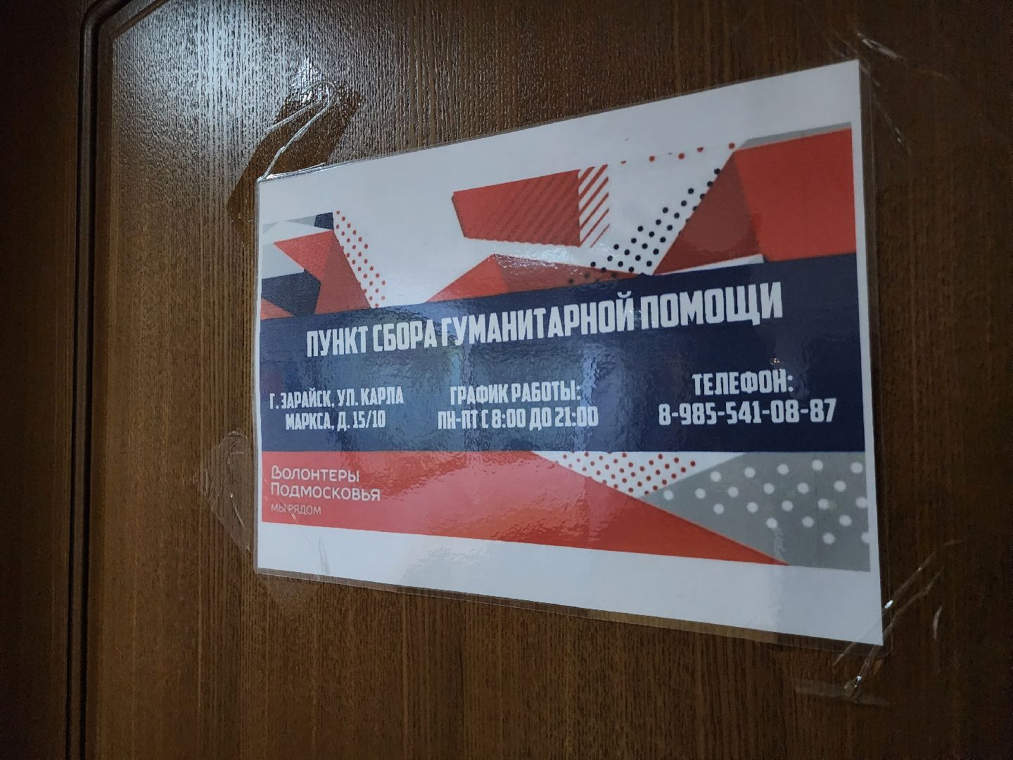 Зарайск, гуманитарная помощь курск, гуманитаная помощь,