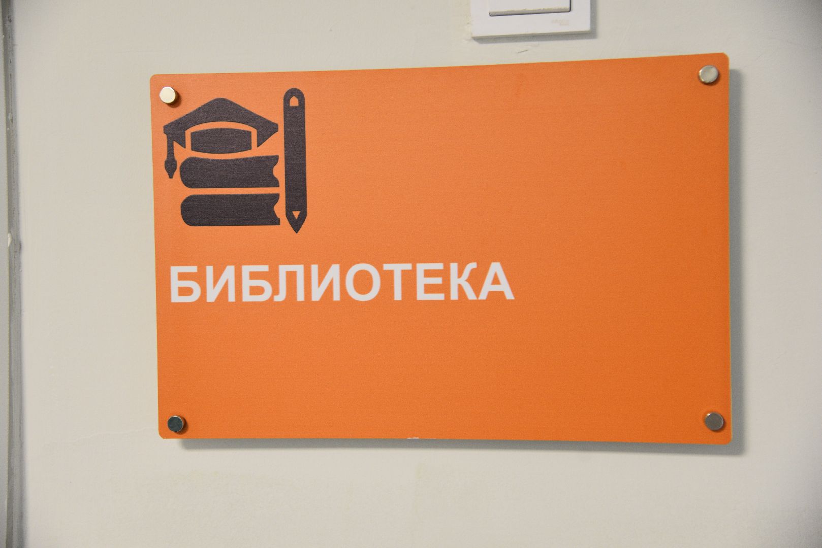 лотошино, лотошинская школа 1, образование, книги, новый учебный год 2024,