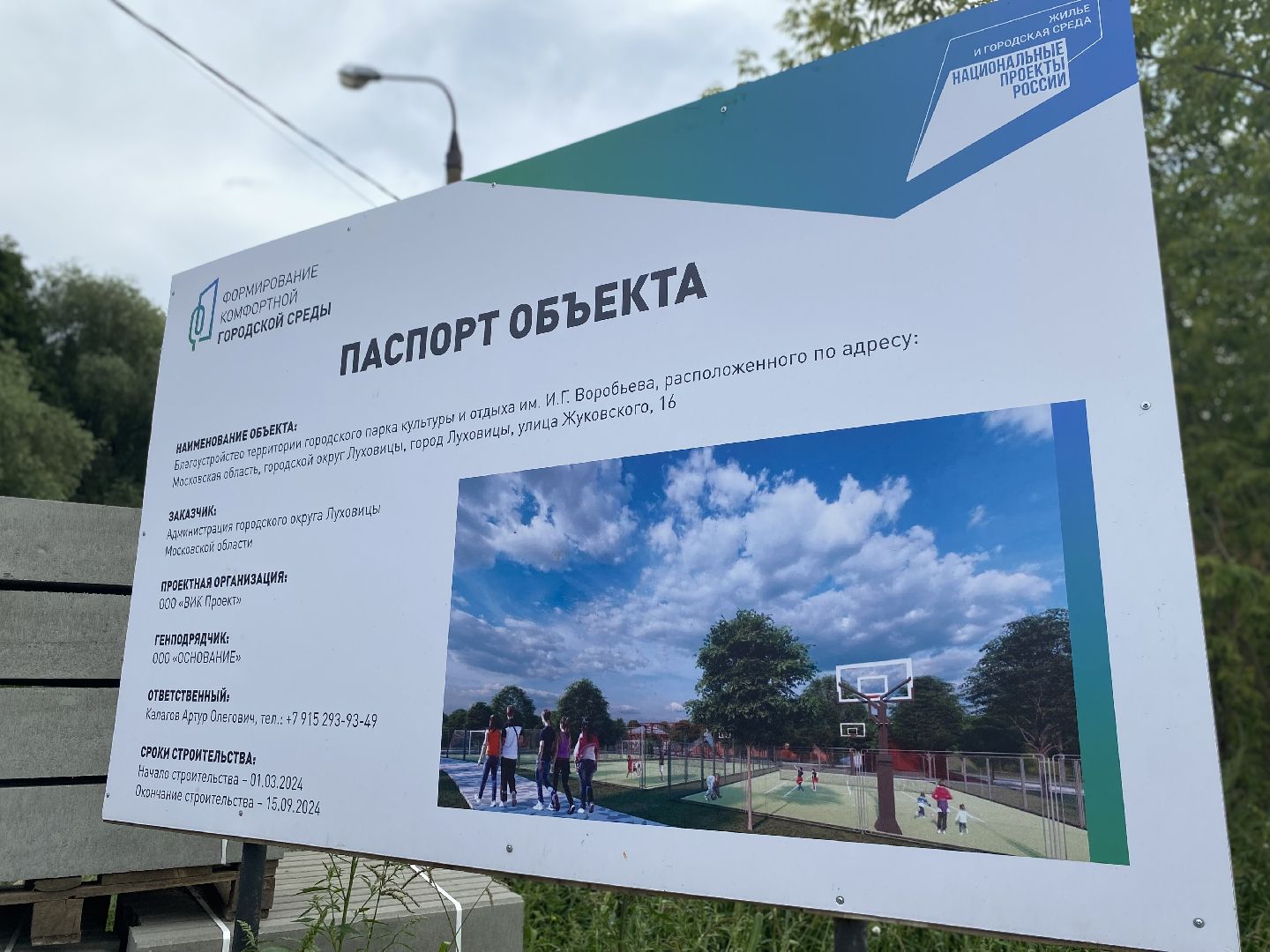 Луховицы, Благоустройство,