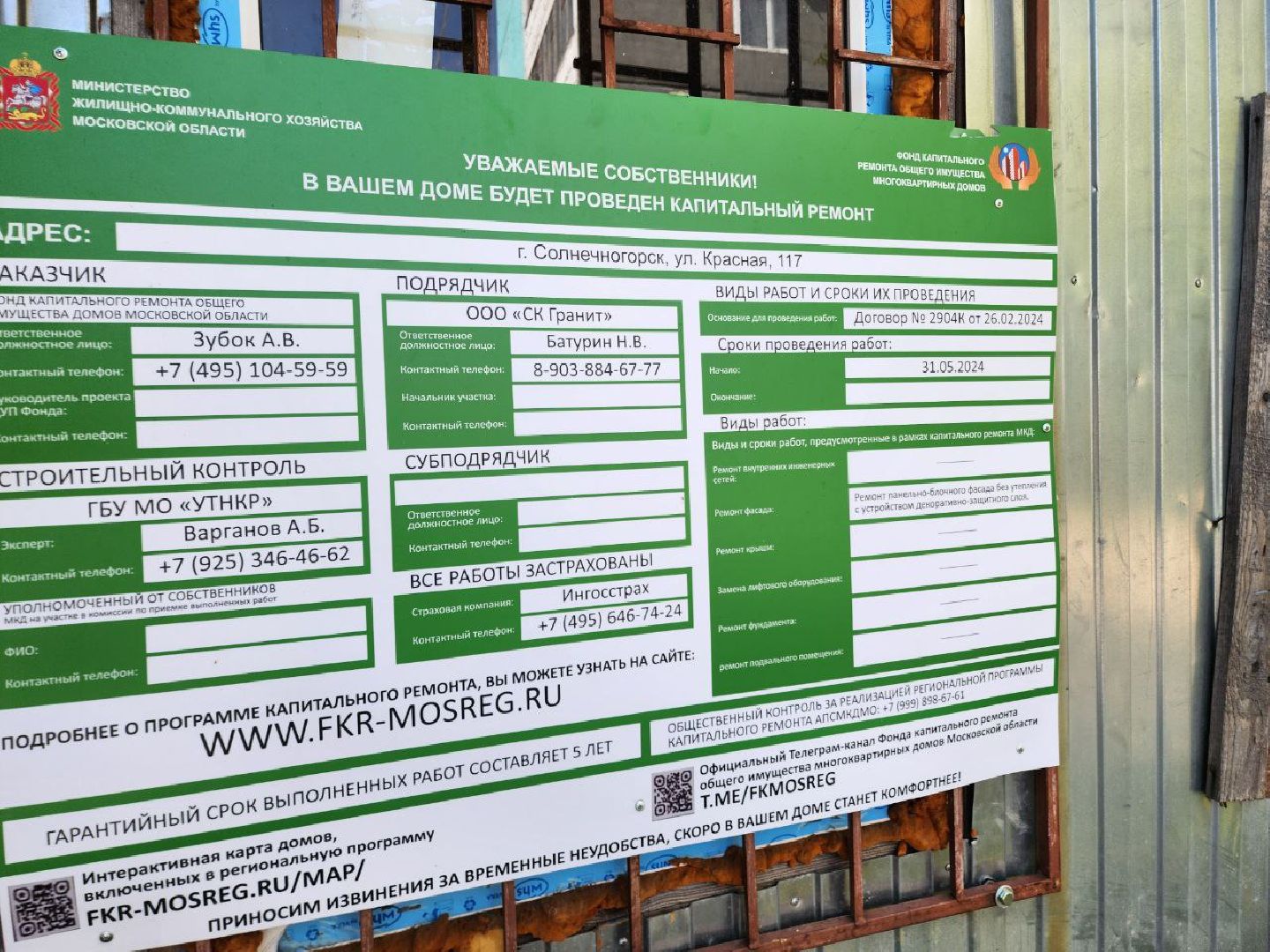 Солнечногорск, Ремонт дома, Фасад дома, фасадные работы, жители,