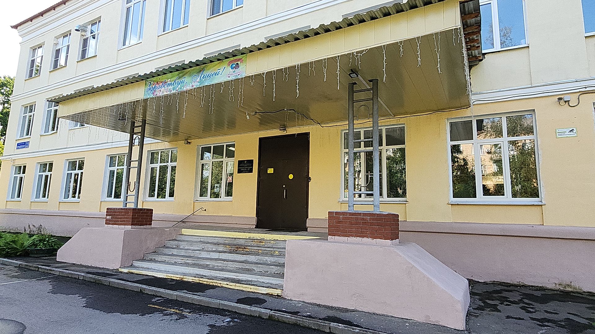 образование, ремонт, косметический ремонт, лицей 14, электросталь, новый учебный год, новый учебный год 2024,