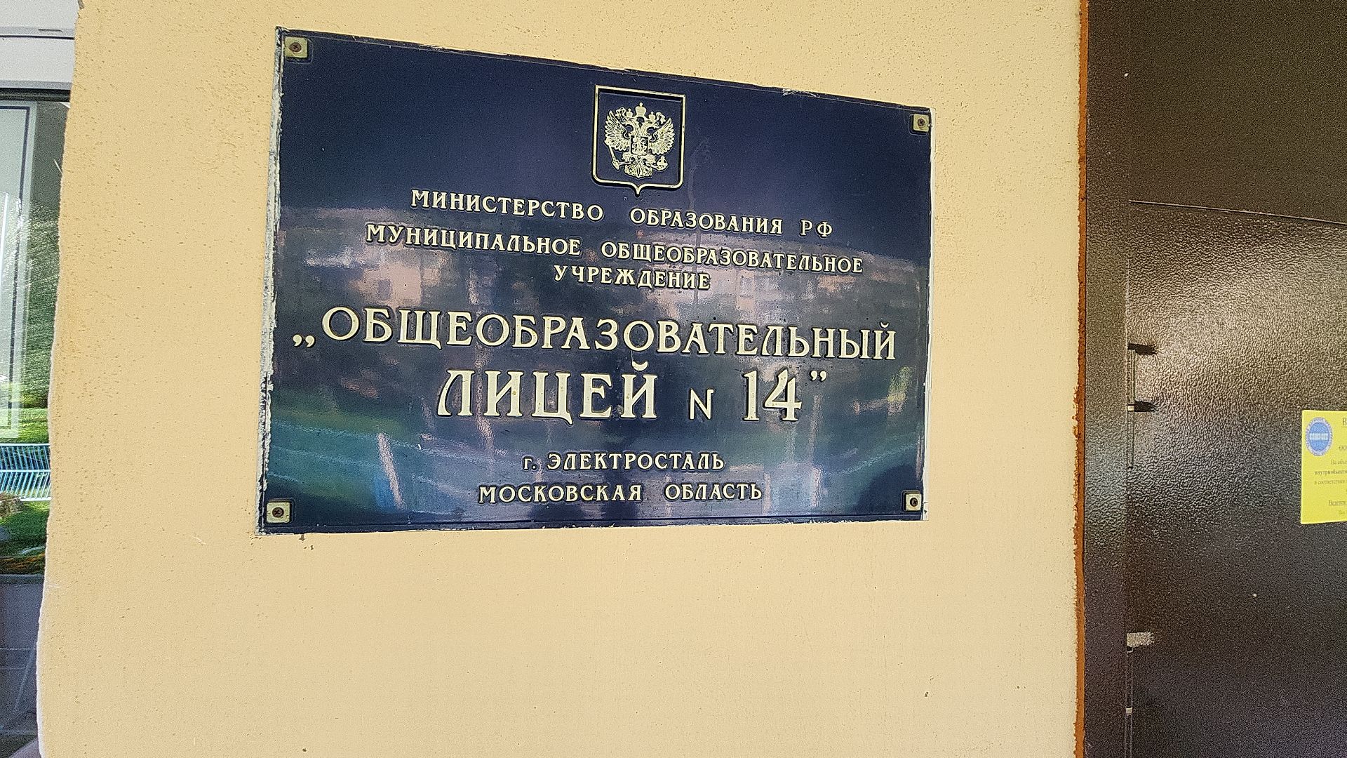 образование, ремонт, косметический ремонт, лицей 14, электросталь, новый учебный год, новый учебный год 2024,