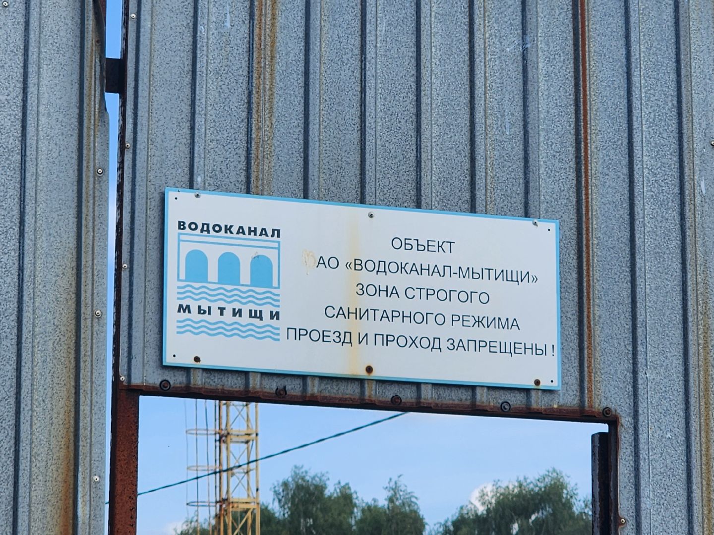 очистные сооружения, очистка водоема, мытищи, экология,