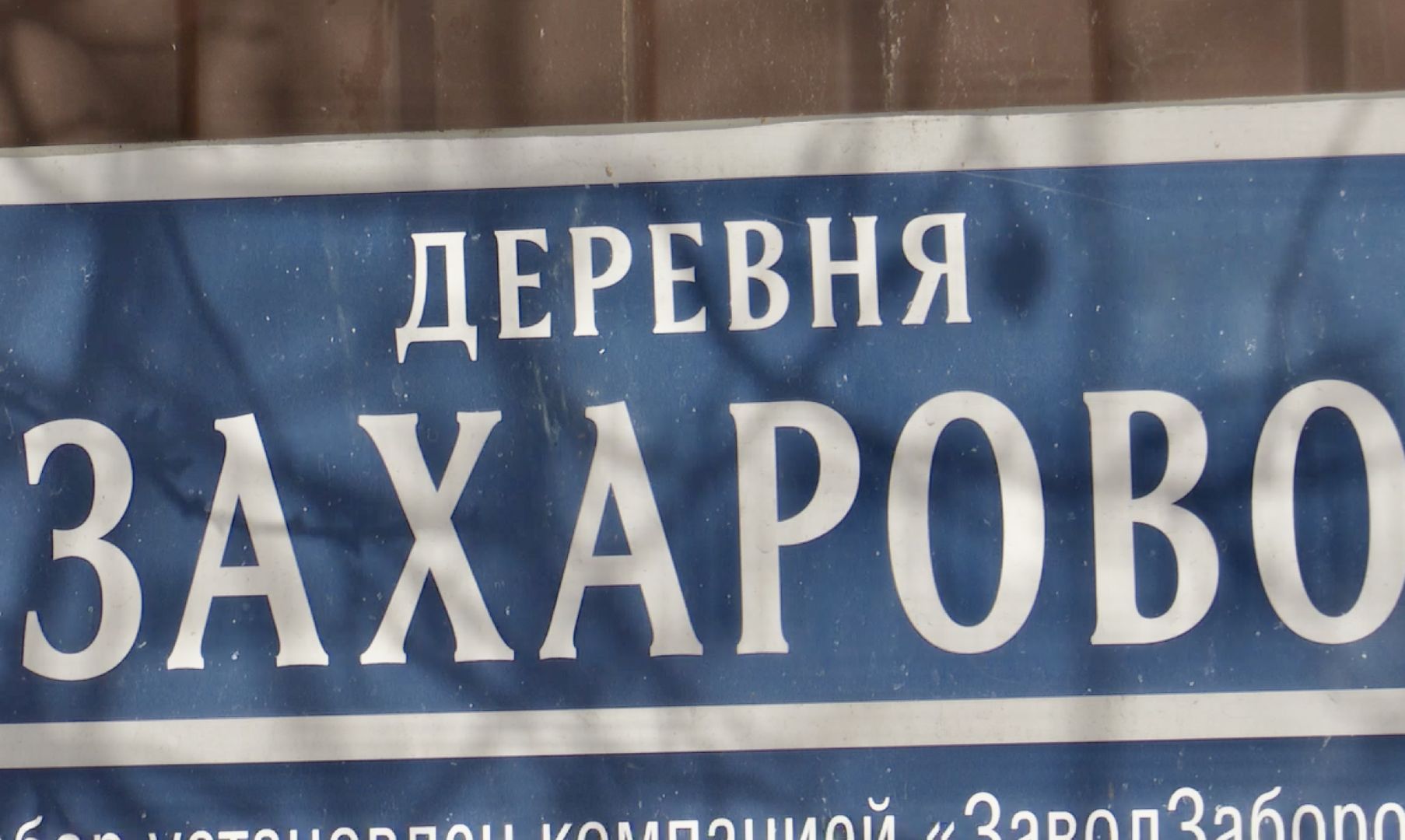 Клин, снос, ЖКХ