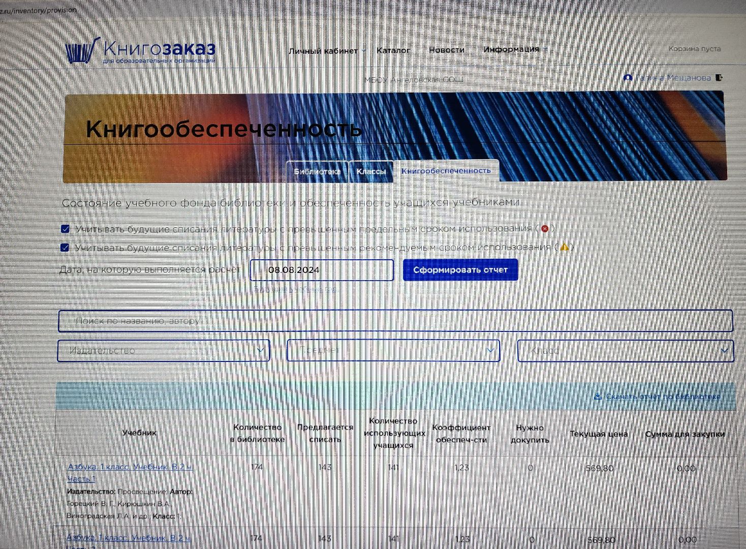 книгообеспеченность, красногорск, школа, 1 сентября,