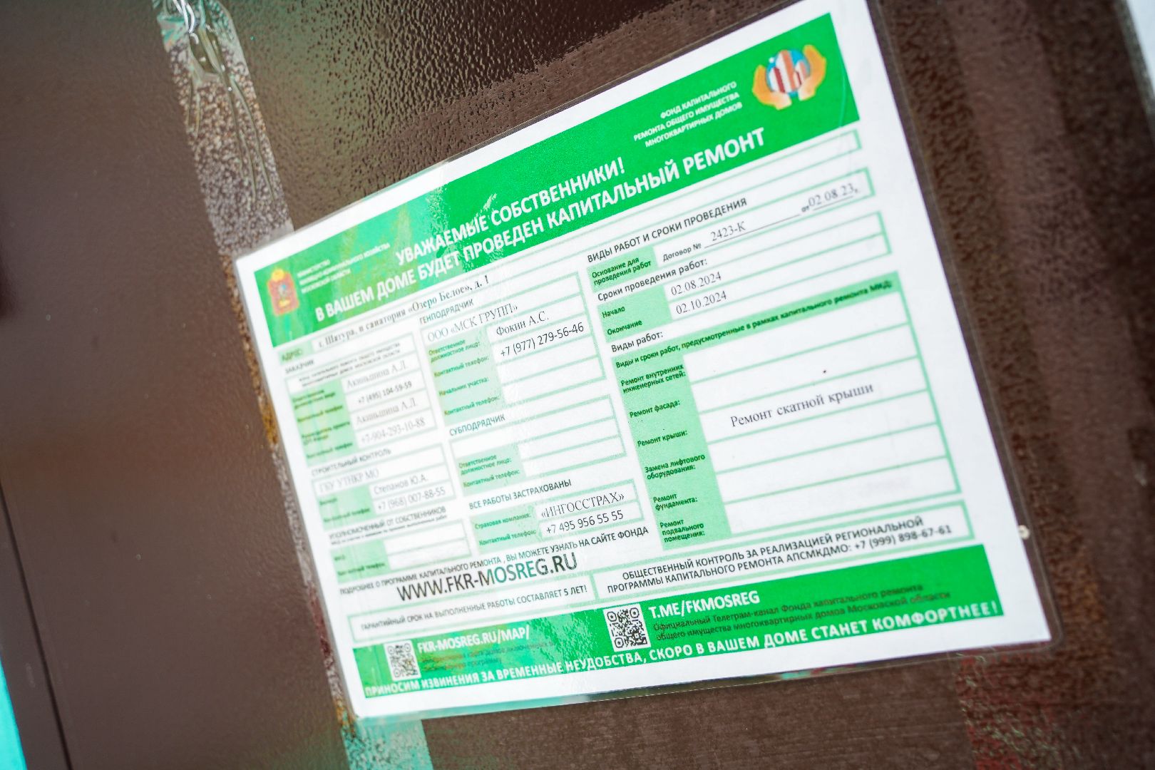 капремонт, ремонт кровли, ЖКХ, Большая шатура, го Шатура, поселок санатория Озеро белое,