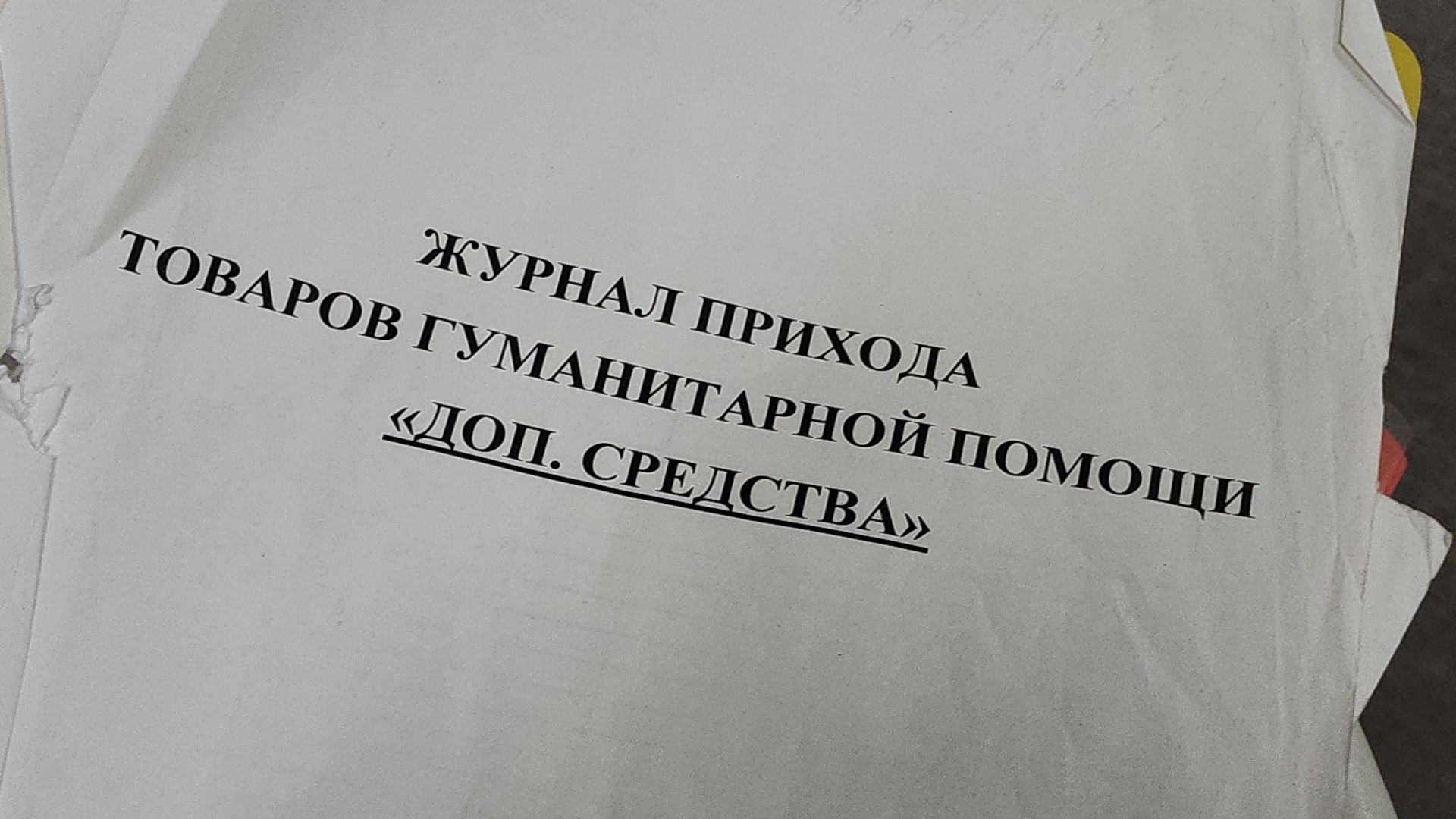 гумпомощь, гумпункт, гуманитарная помощь, гуманитарная помощь курск, электросталь, жители города, мой город, общество,