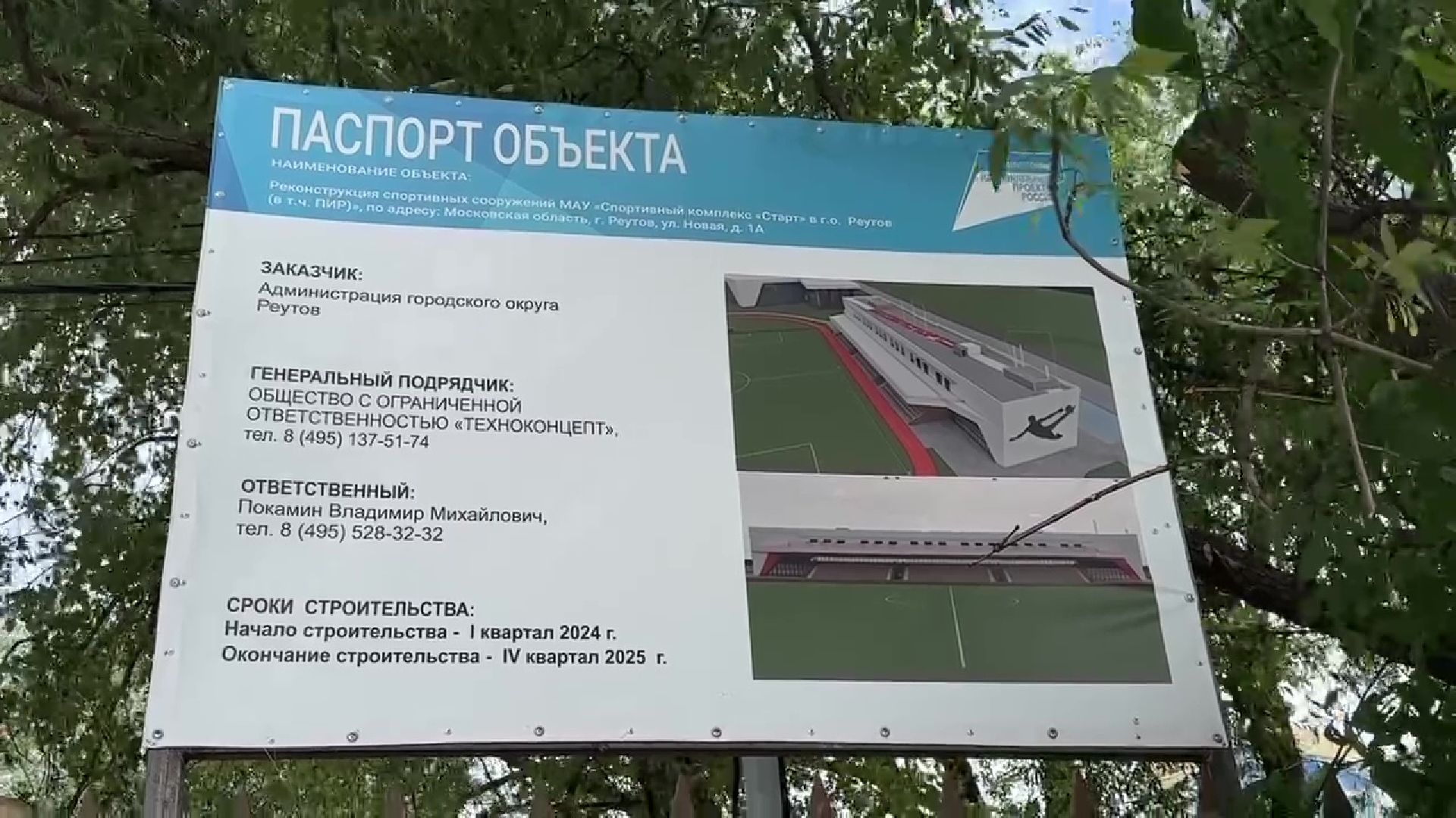 Реутов, спорт, реконструкция, футбольное поле, трибуны, игры, строительство,