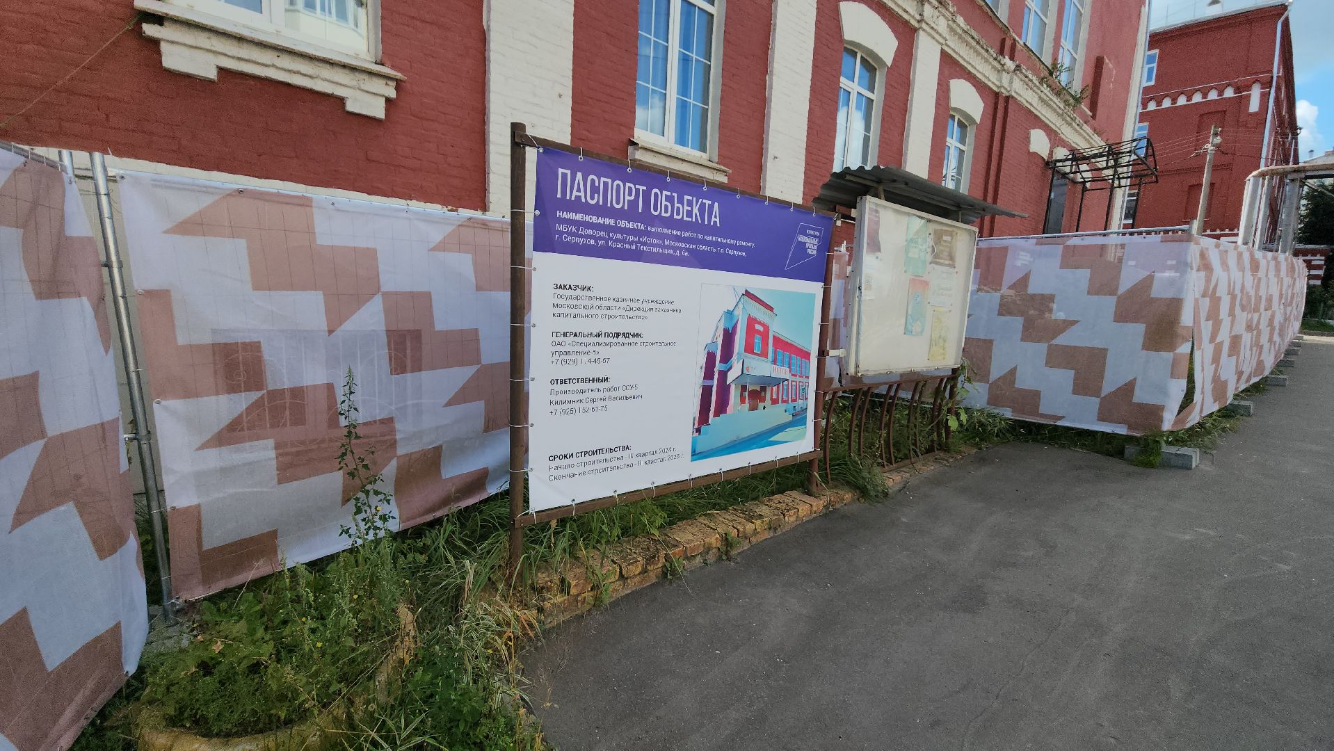 серпухов, дк исток, улица красный текстильщик, капитальный ремонт, культура,