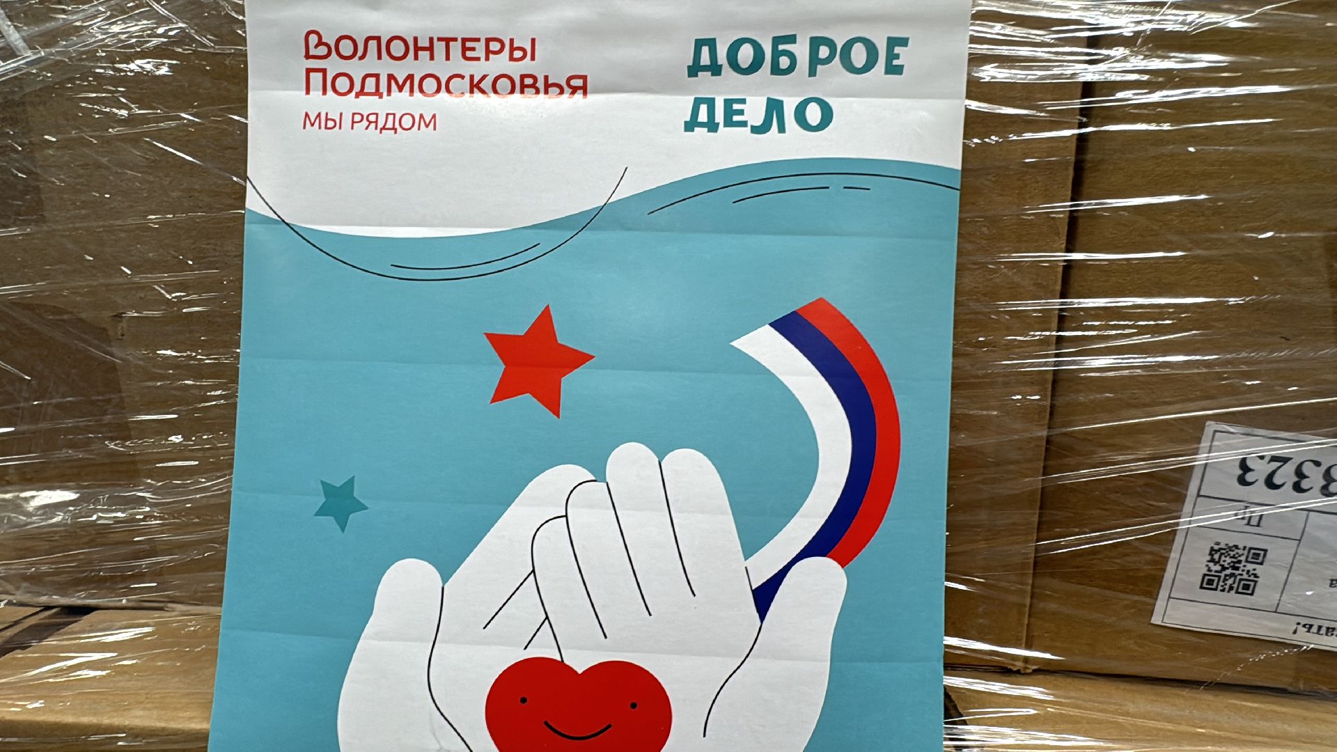 волонтеры подмосковья, помощь курску, Одинцово, пункт гуманитарной помощи,