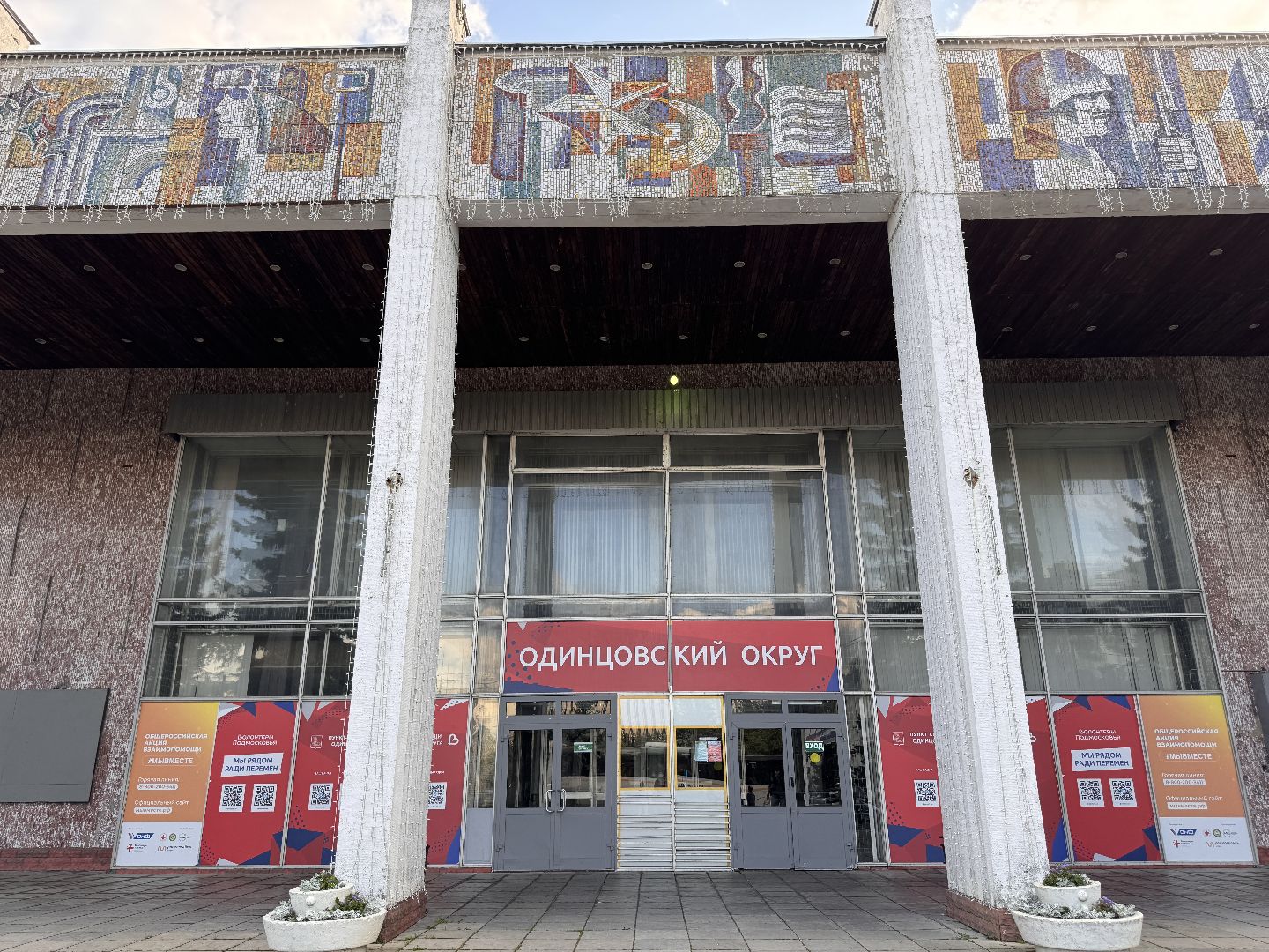 волонтеры подмосковья, помощь курску, Одинцово, пункт гуманитарной помощи,