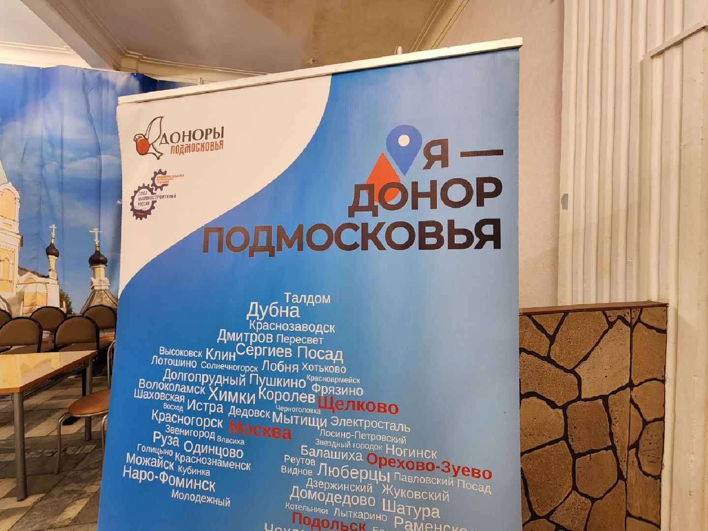 Солнечногорск, Донорская акция, Жители округа, сдача крови, я донор,