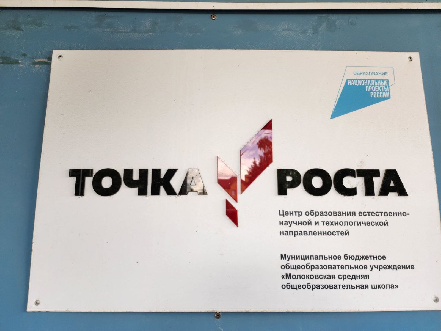 ленинский округ, готовность школы к открытию, новые учебники, новые предметы,Молоковская СОШ, курсы нвп,