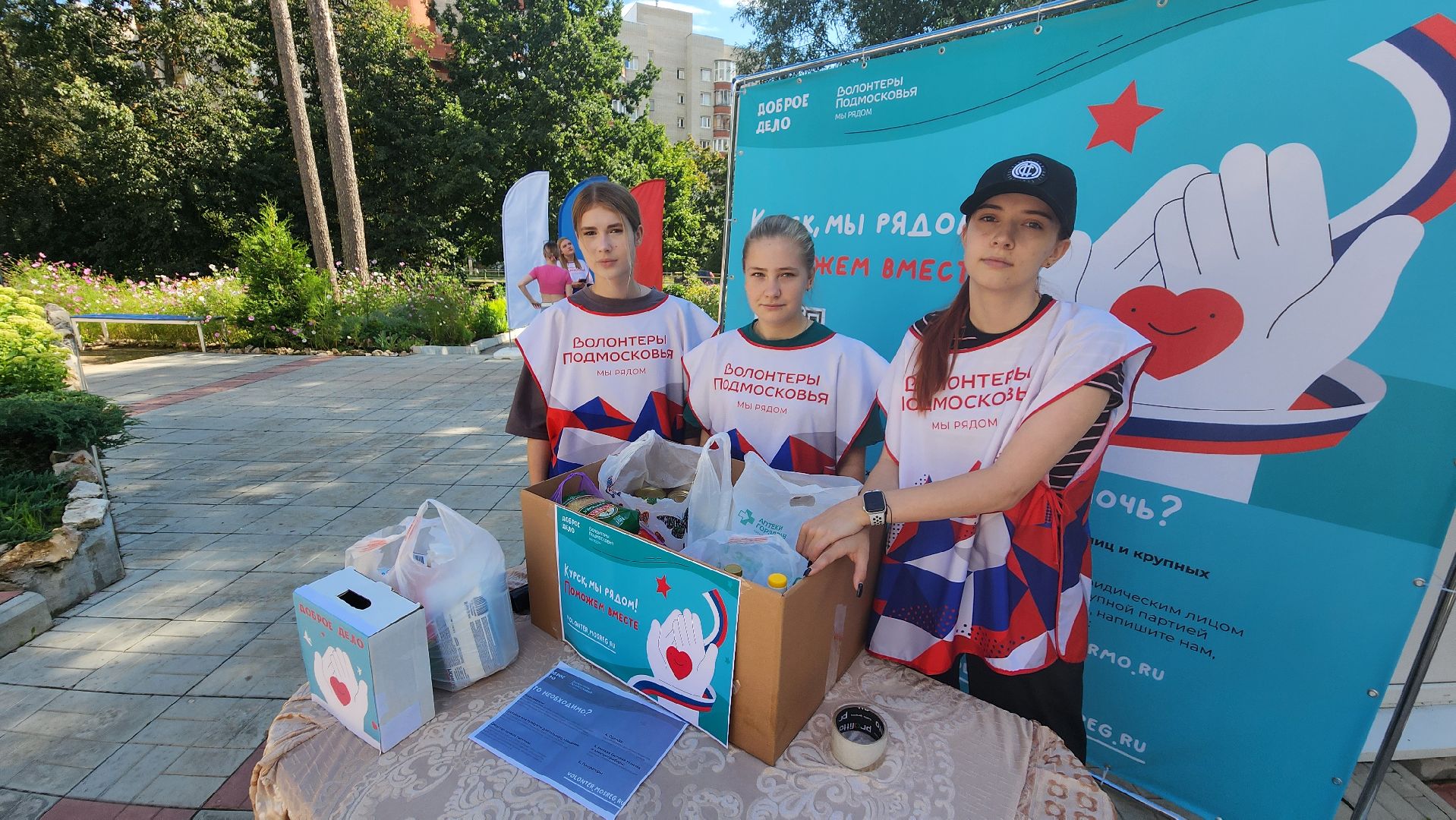 протвино, сбор гуманитарной помощи, волонтеры подмосковья, цми, гуманитарная помощь курск,