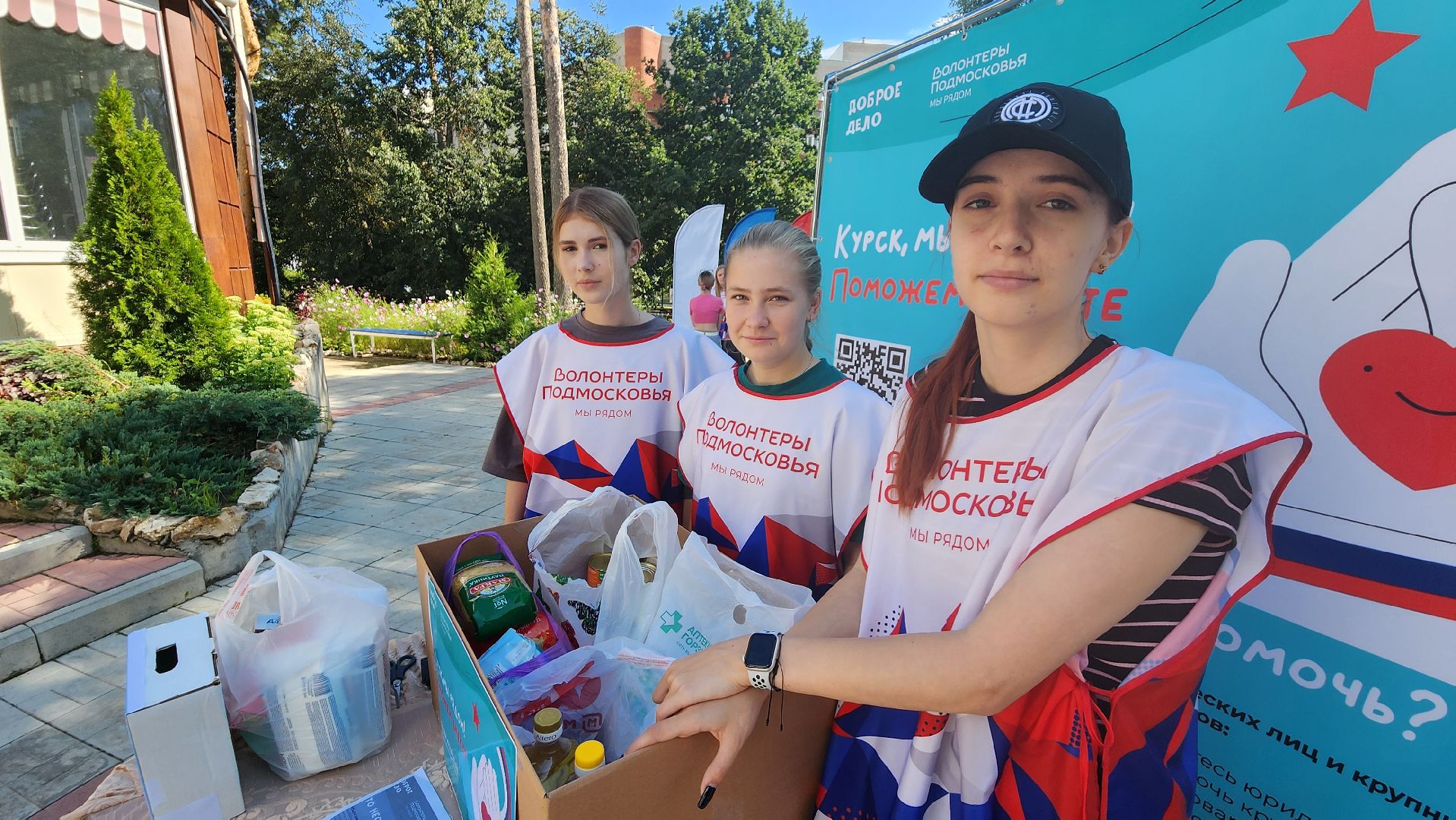 протвино, сбор гуманитарной помощи, волонтеры подмосковья, цми, гуманитарная помощь курск,