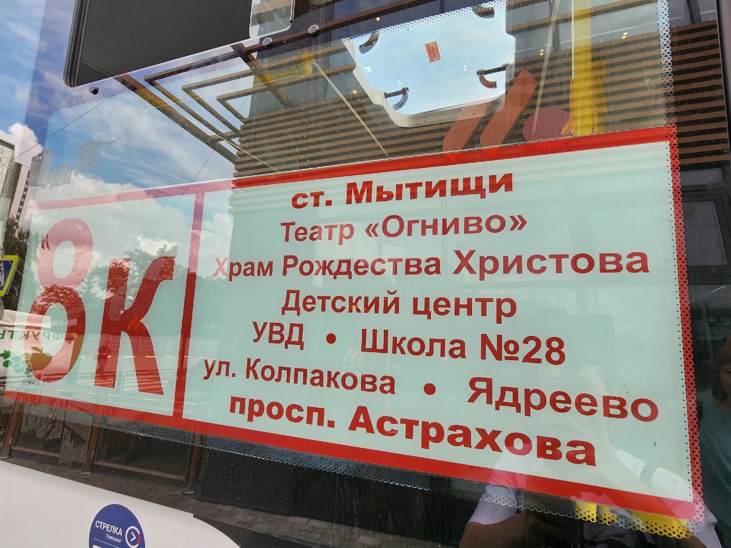 новые машины, маршрутки, мытищи лайт,