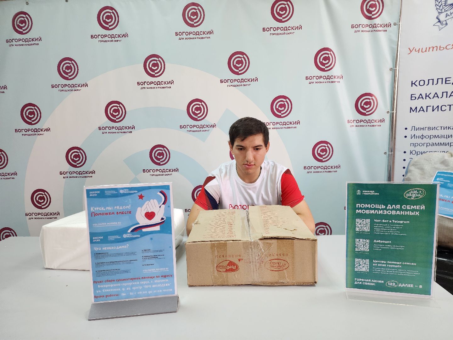 курск мы рядом, ногинск, общество, жители, гуманитарная помощь, гуманитарная помощь курск, волонтеры подмосковья,